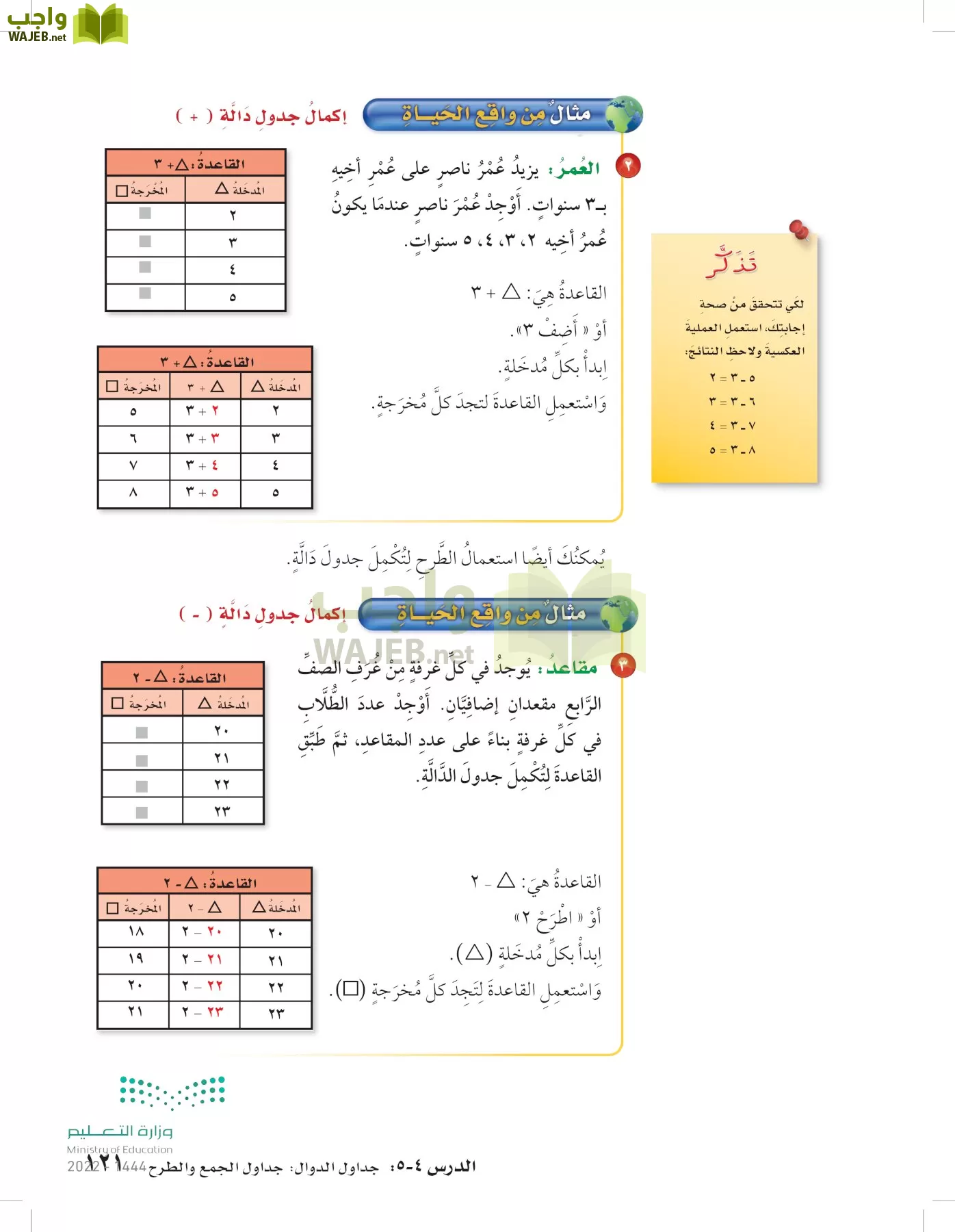 الرياضيات page-120