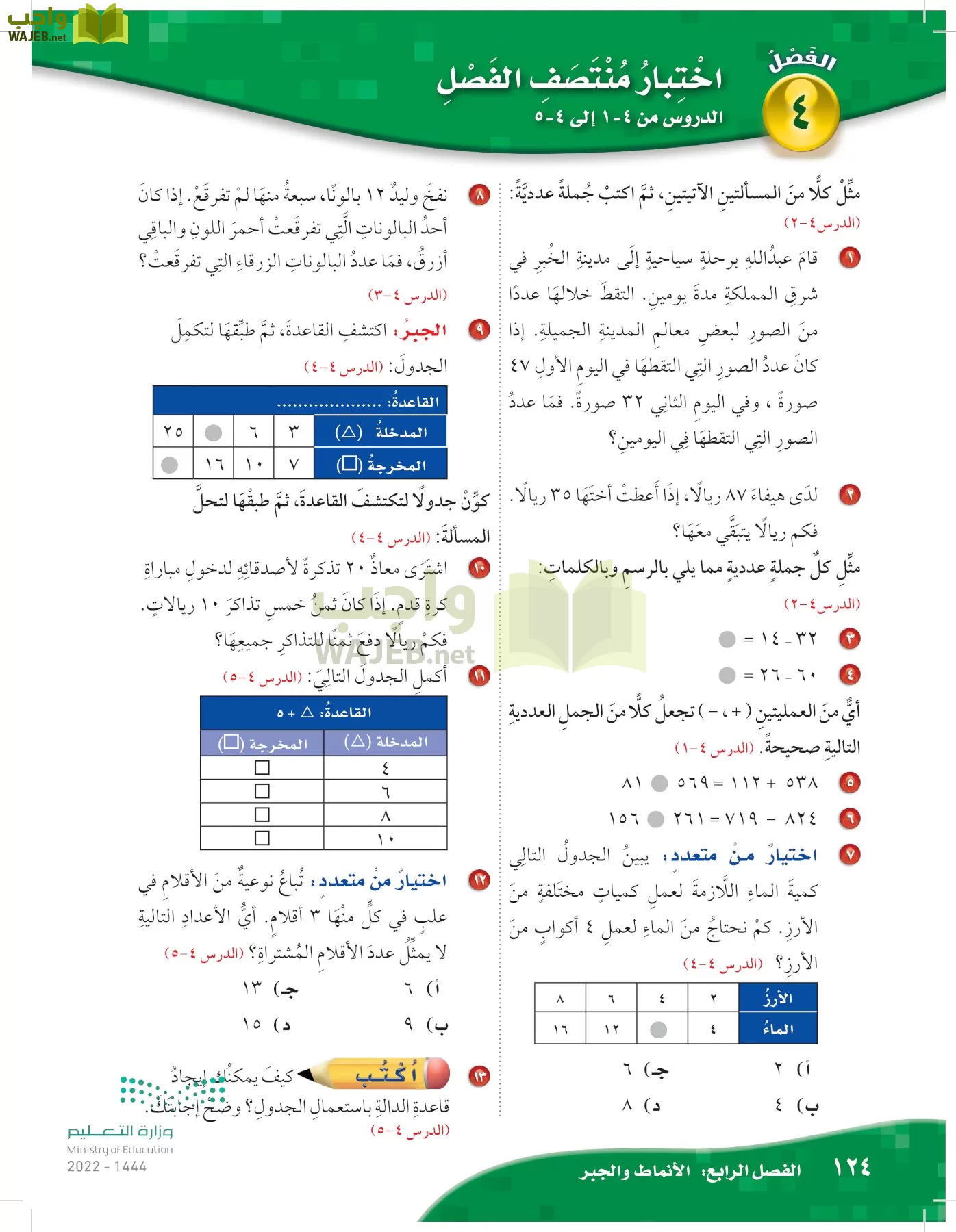الرياضيات page-123