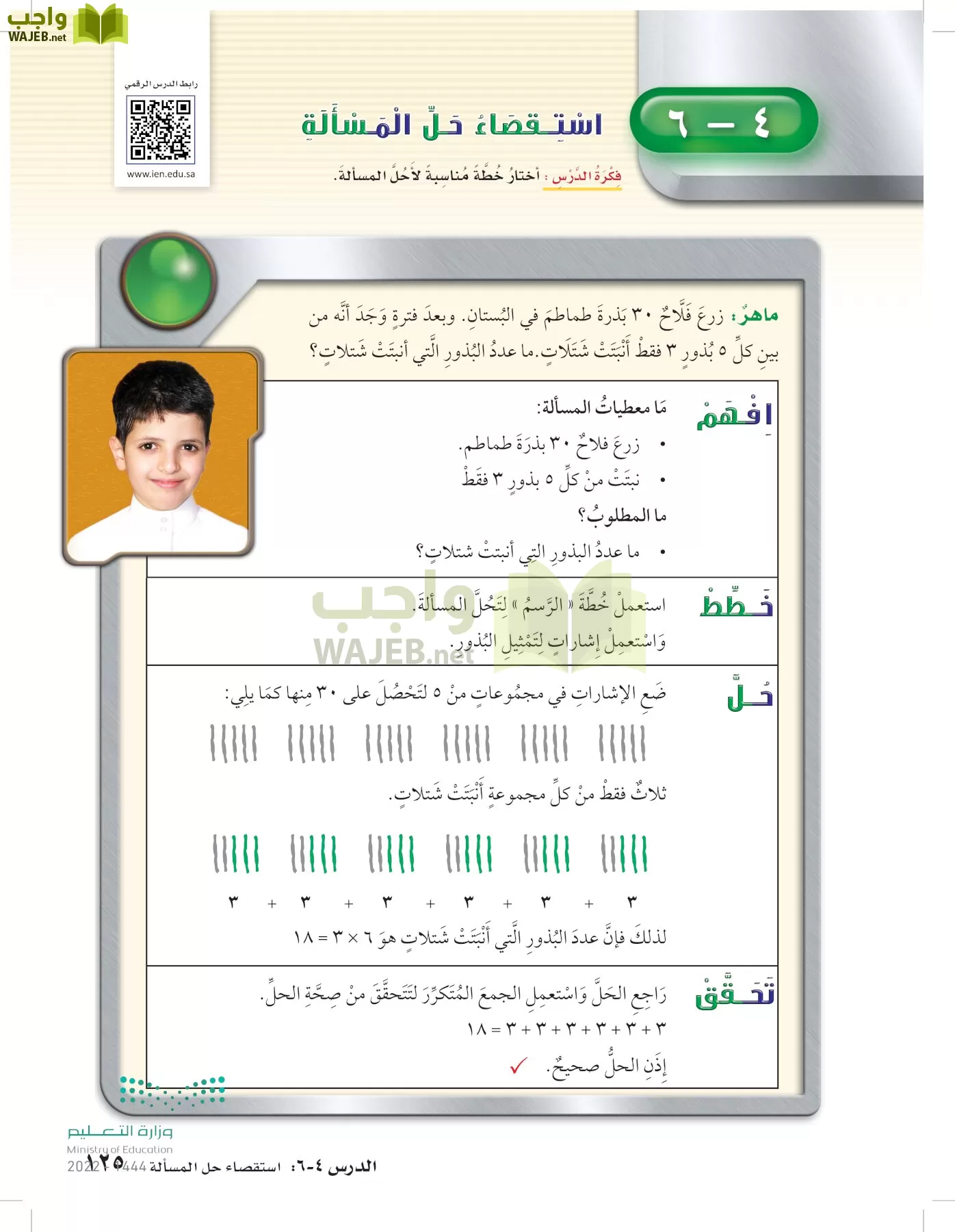 الرياضيات page-124
