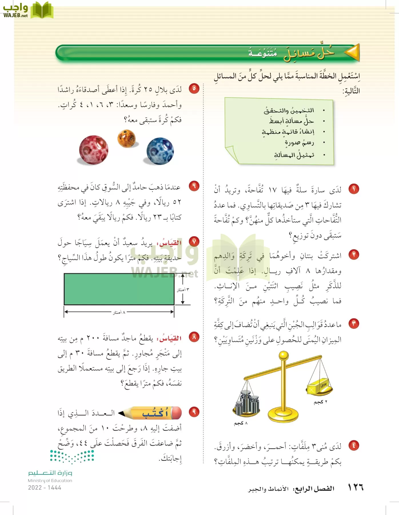 الرياضيات page-125