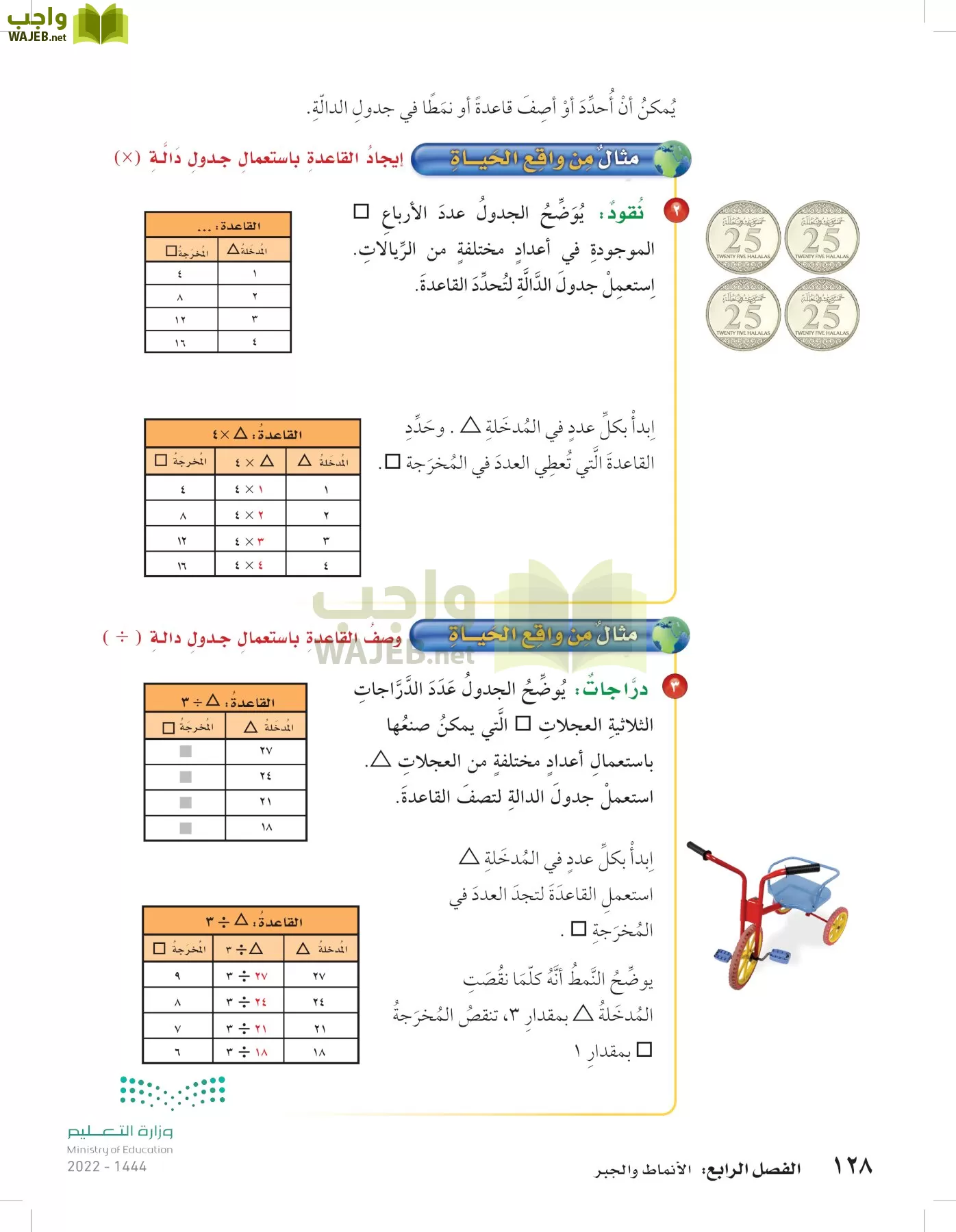 الرياضيات page-127