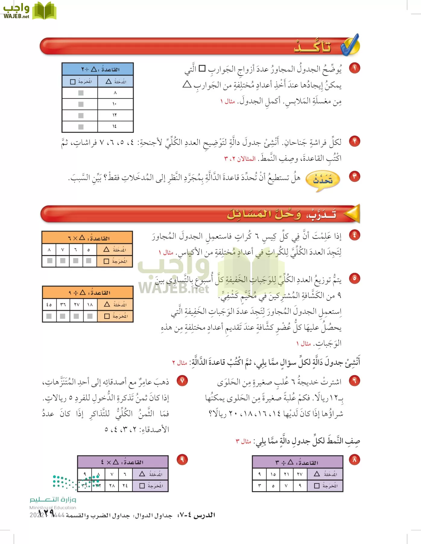 الرياضيات page-128