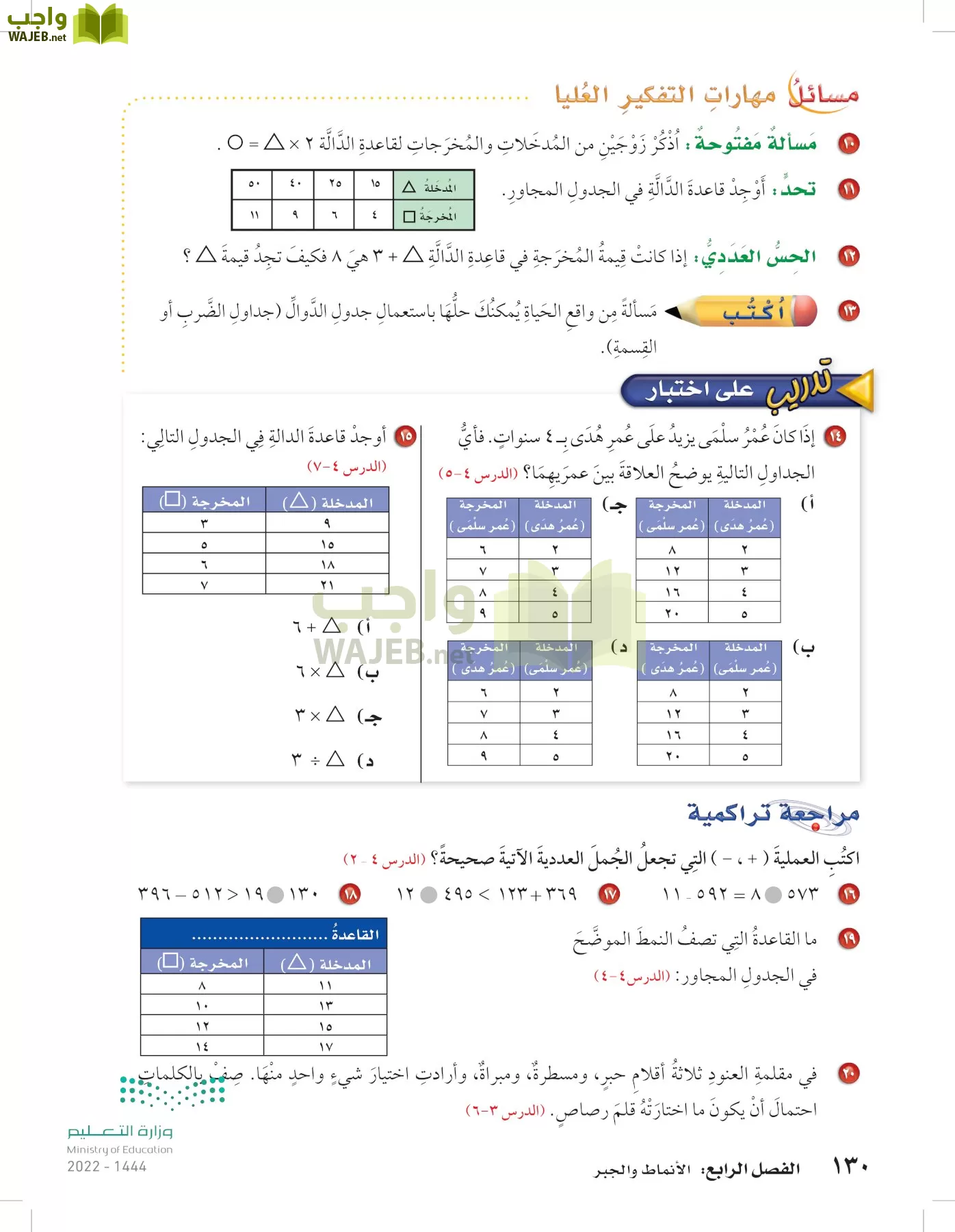الرياضيات page-129
