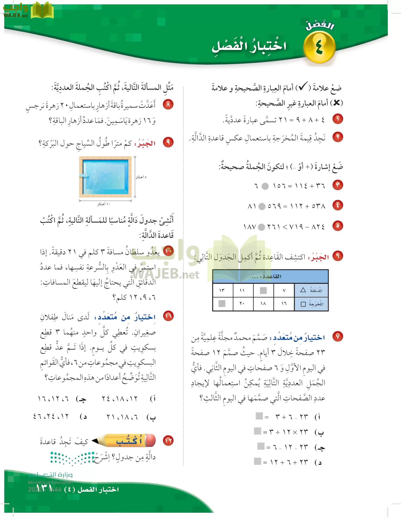 الرياضيات page-130