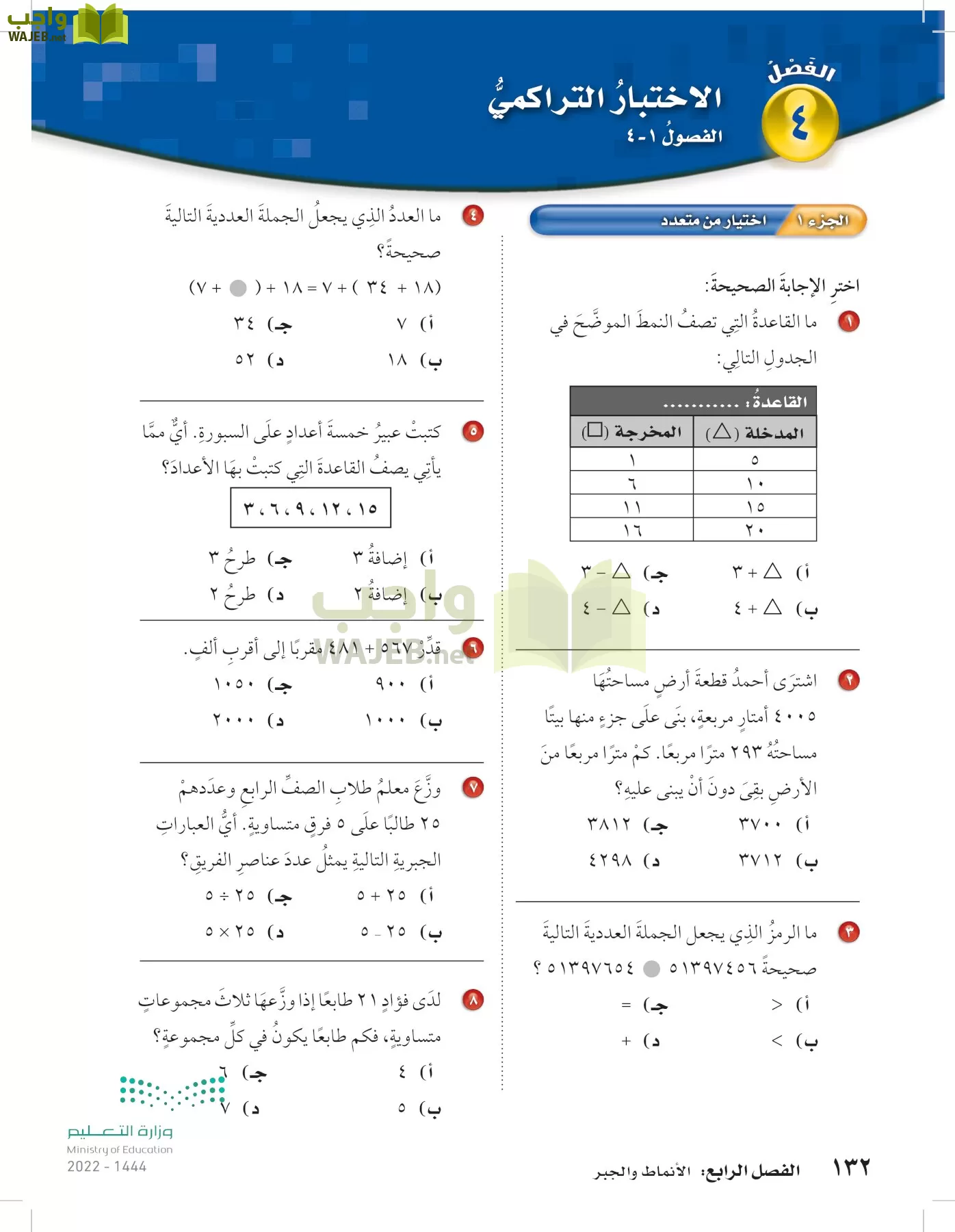 الرياضيات page-131