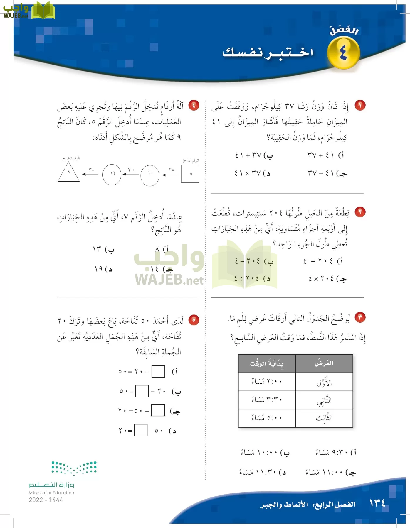 الرياضيات page-133