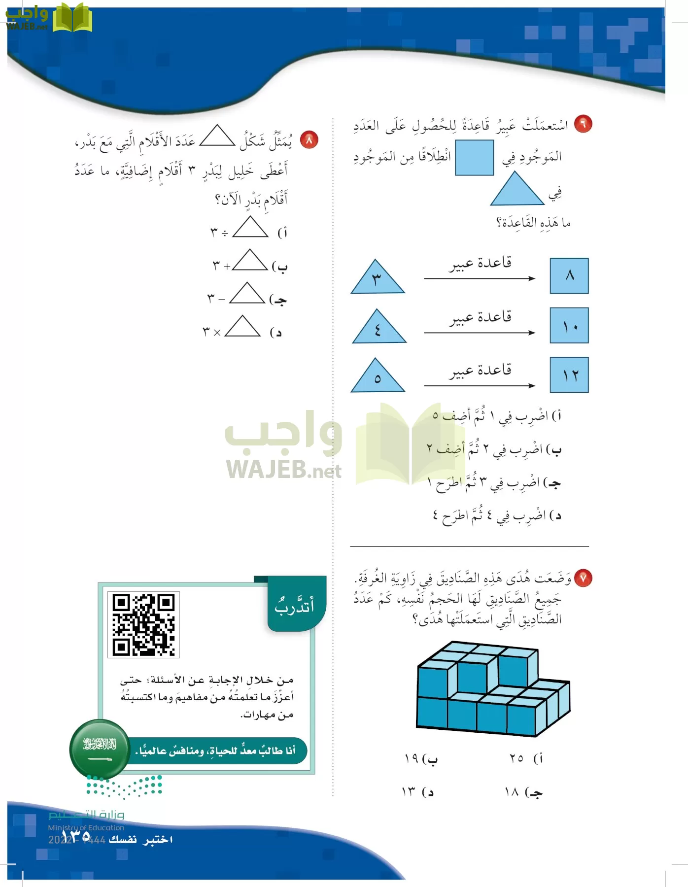 الرياضيات page-134
