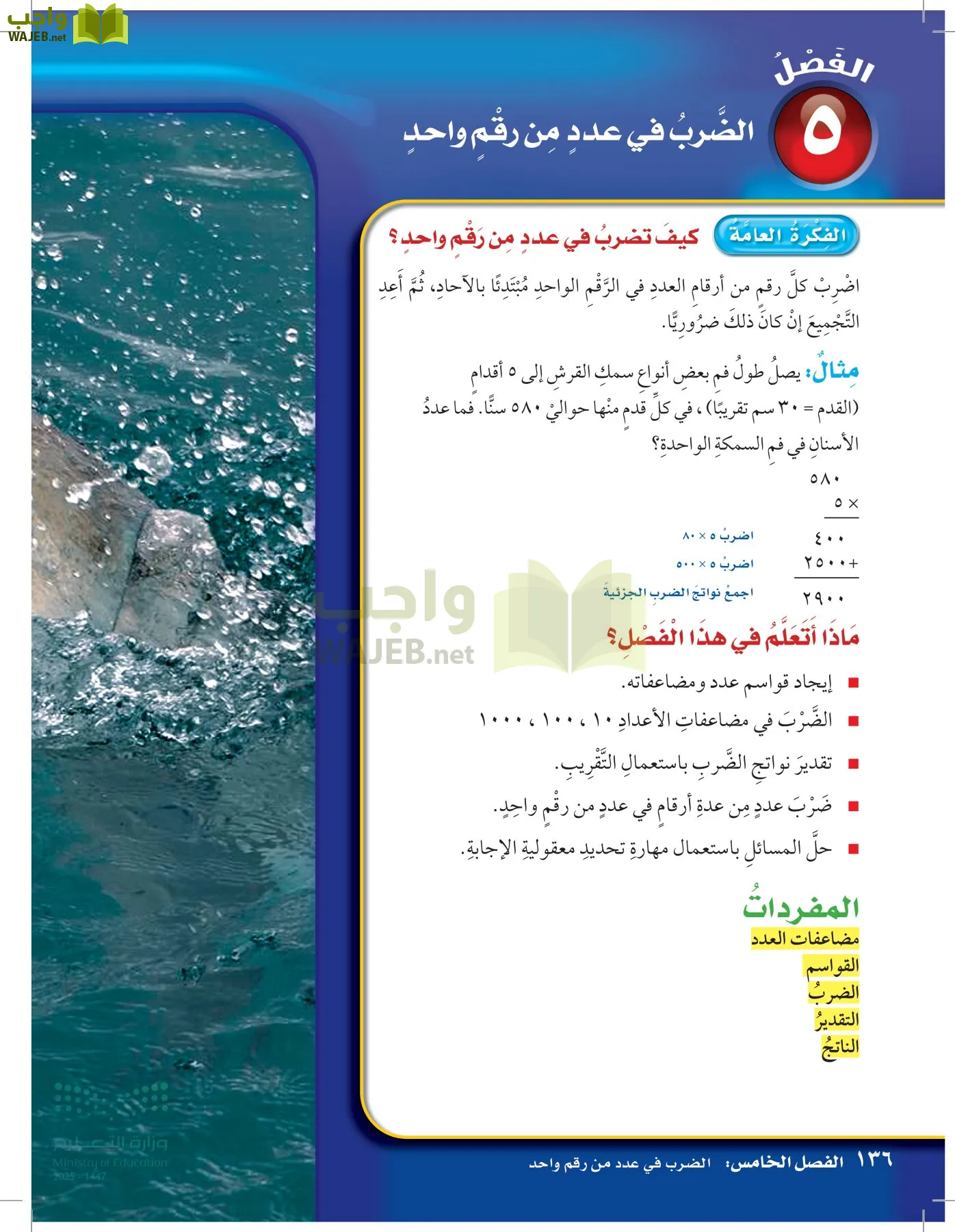 الرياضيات page-135
