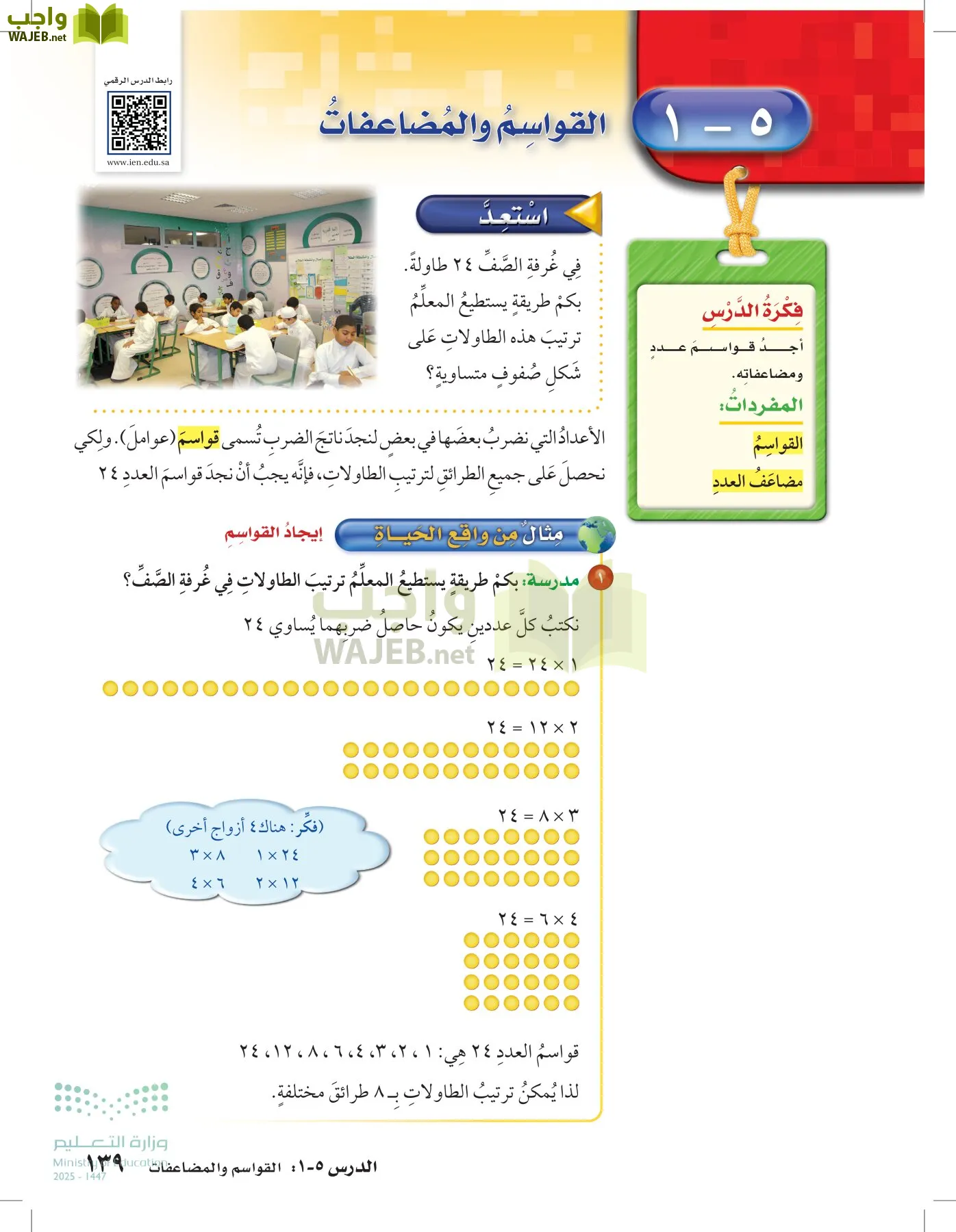 الرياضيات page-138
