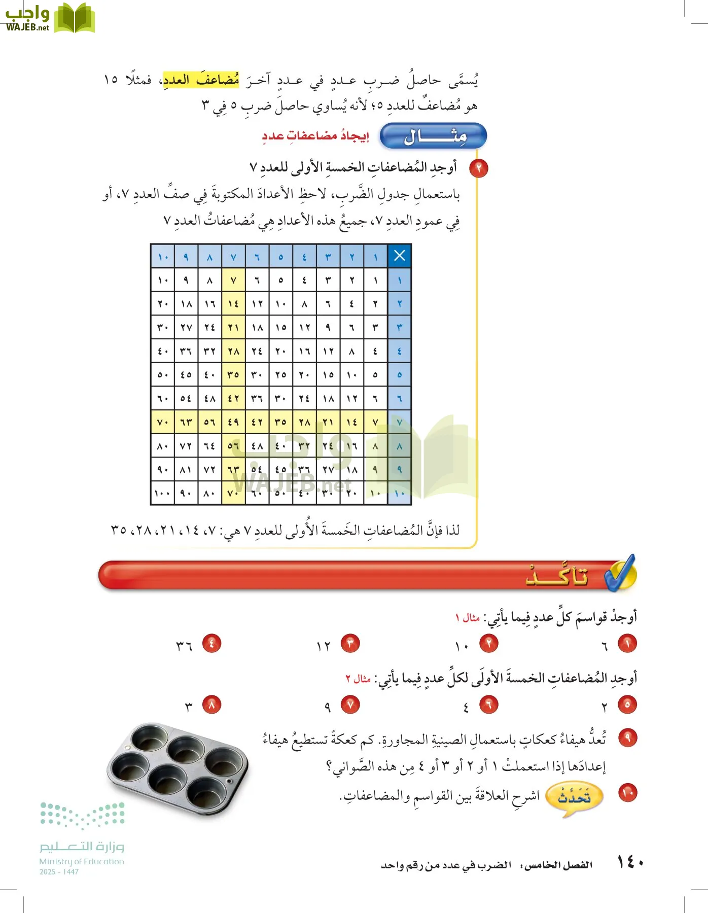 الرياضيات page-139
