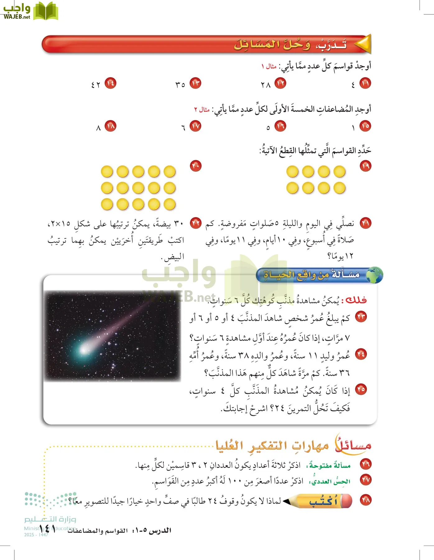 الرياضيات page-140