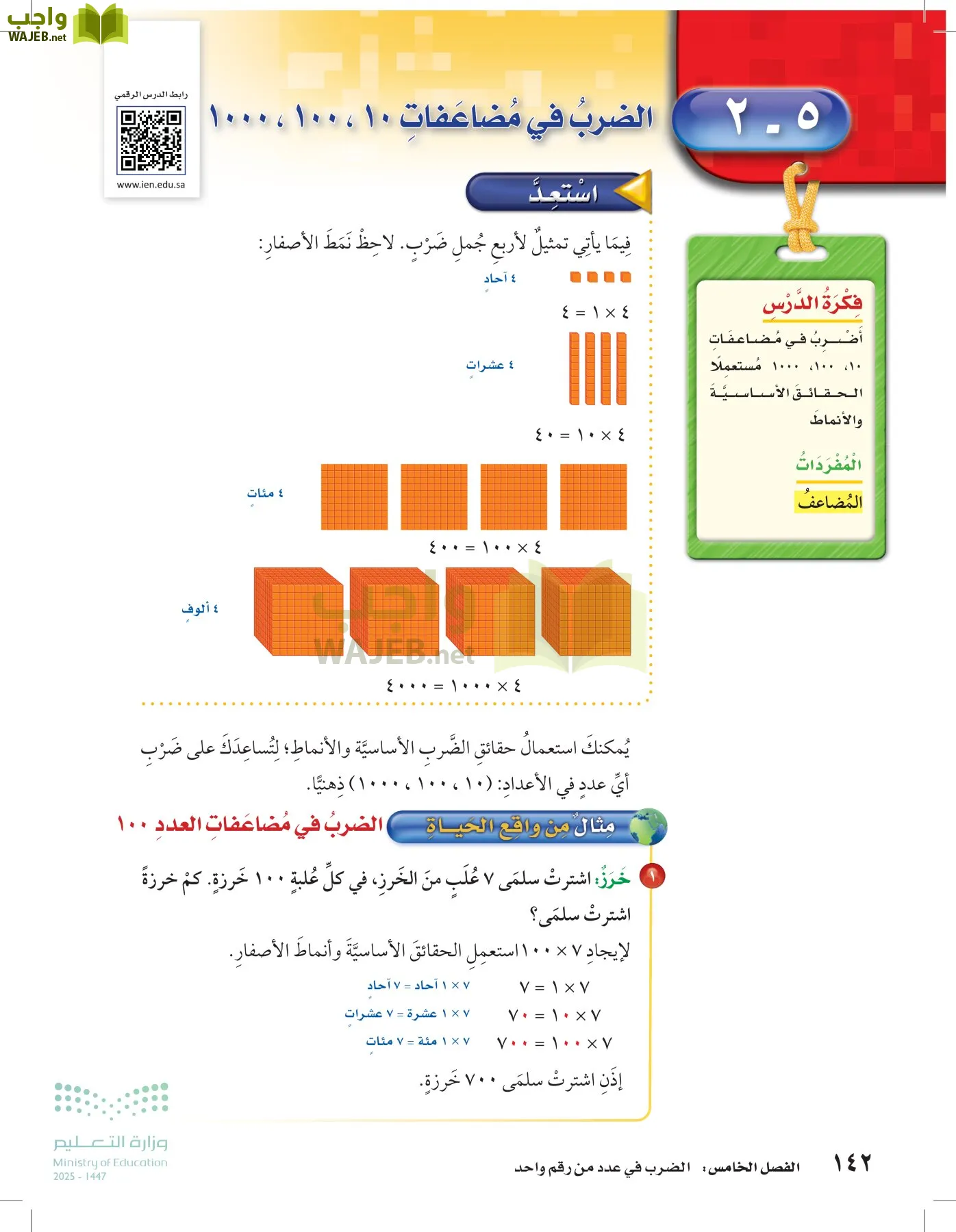 الرياضيات page-141