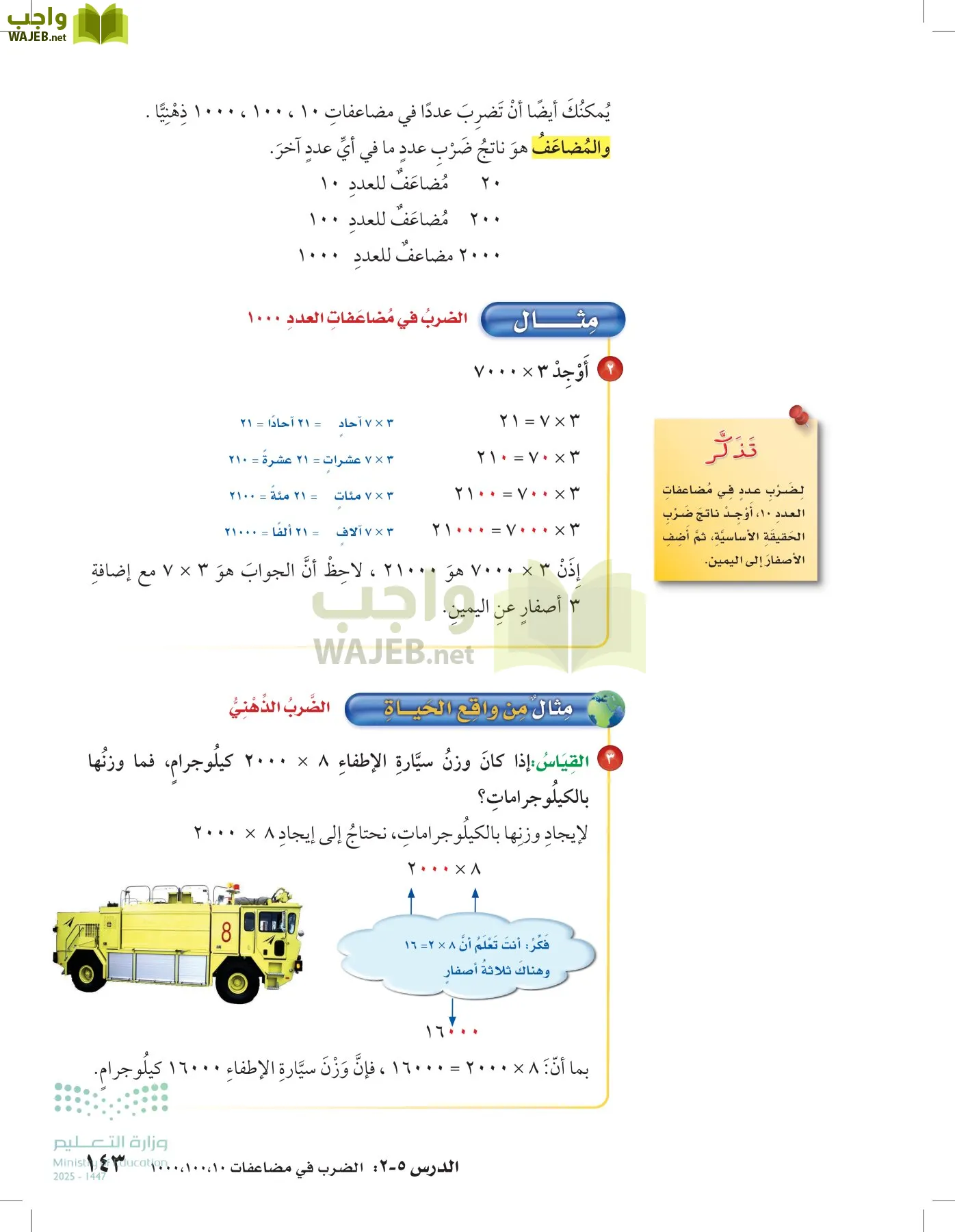 الرياضيات page-142