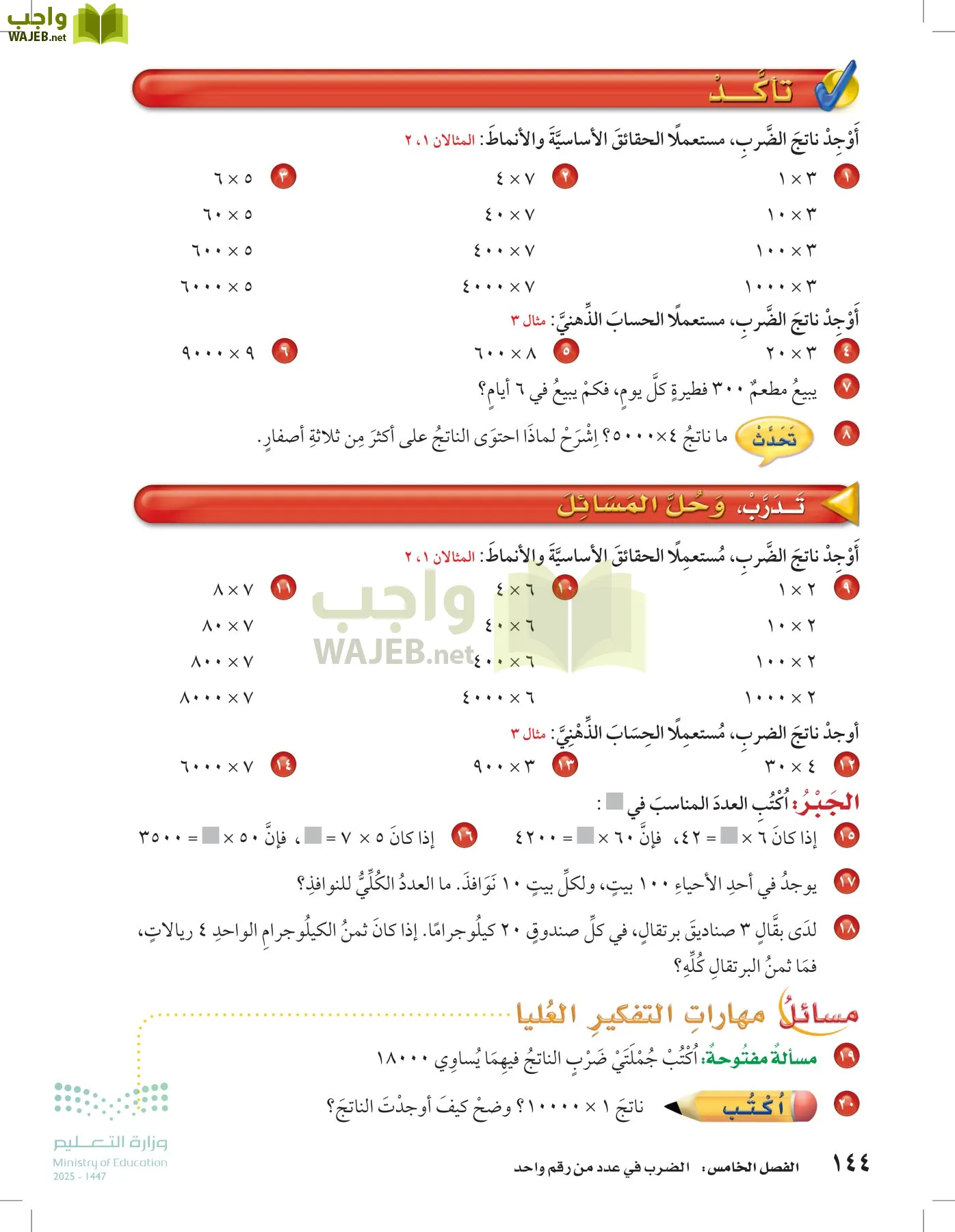 الرياضيات page-143