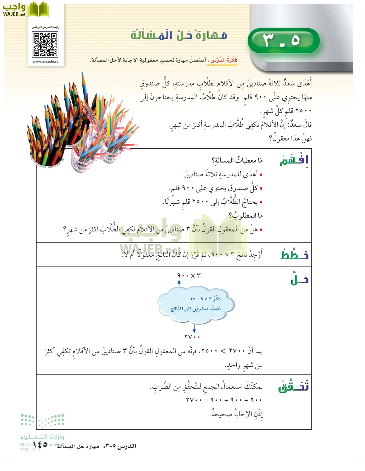 الرياضيات page-144