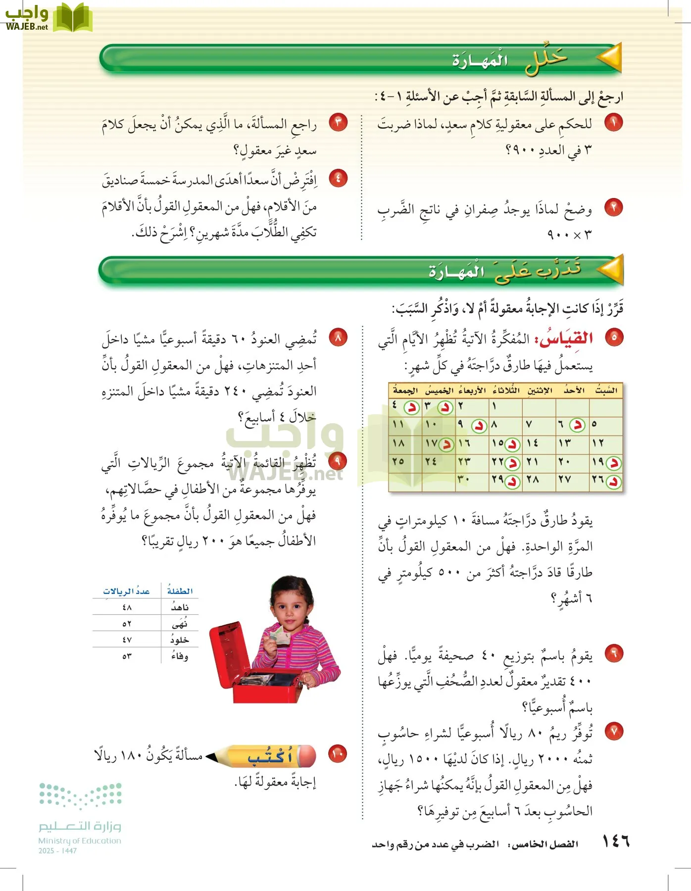 الرياضيات page-145