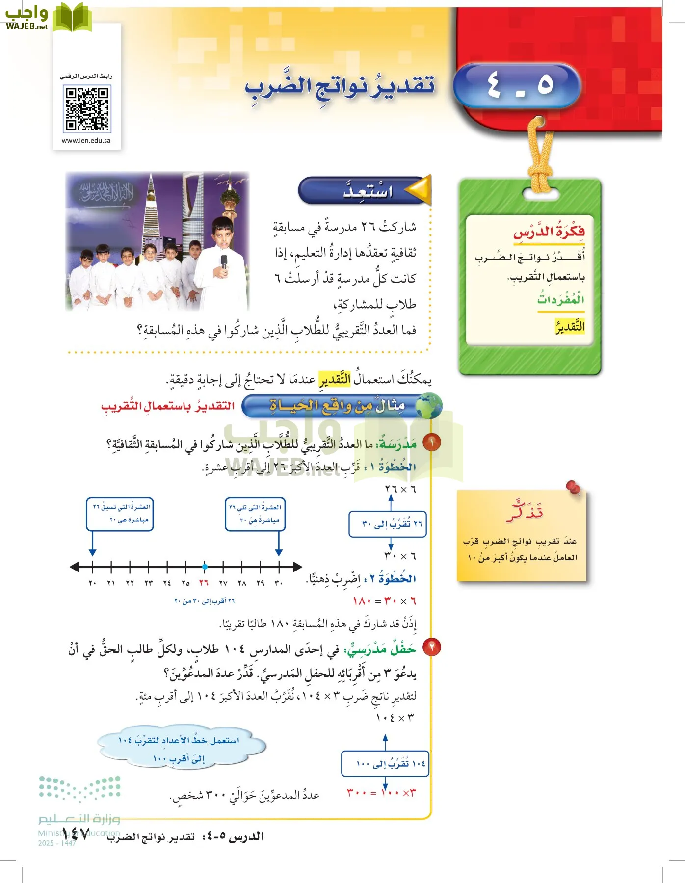 الرياضيات page-146