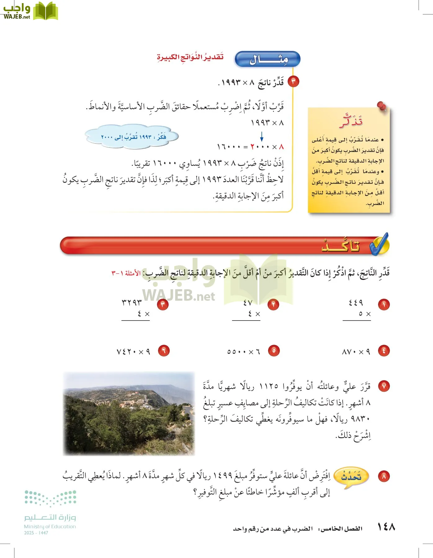 الرياضيات page-147
