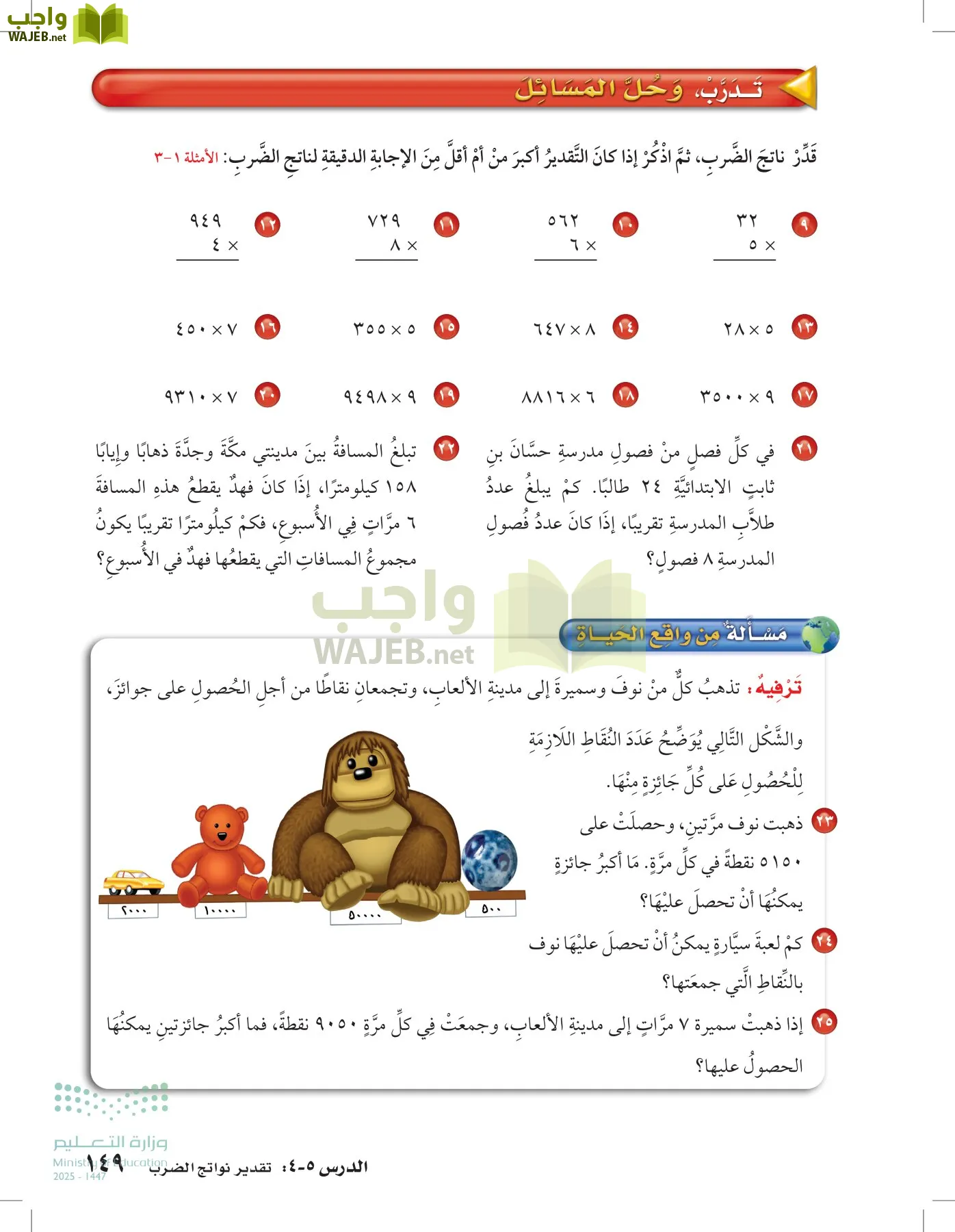 الرياضيات page-148