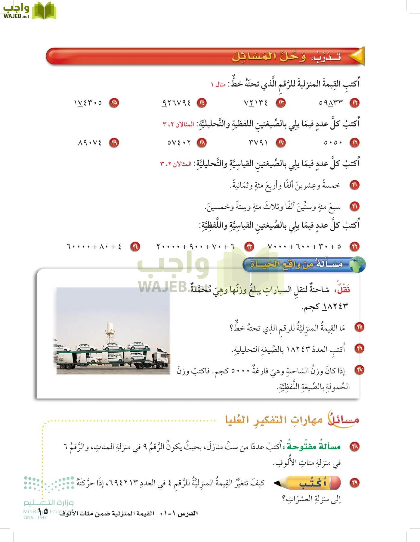 الرياضيات page-14
