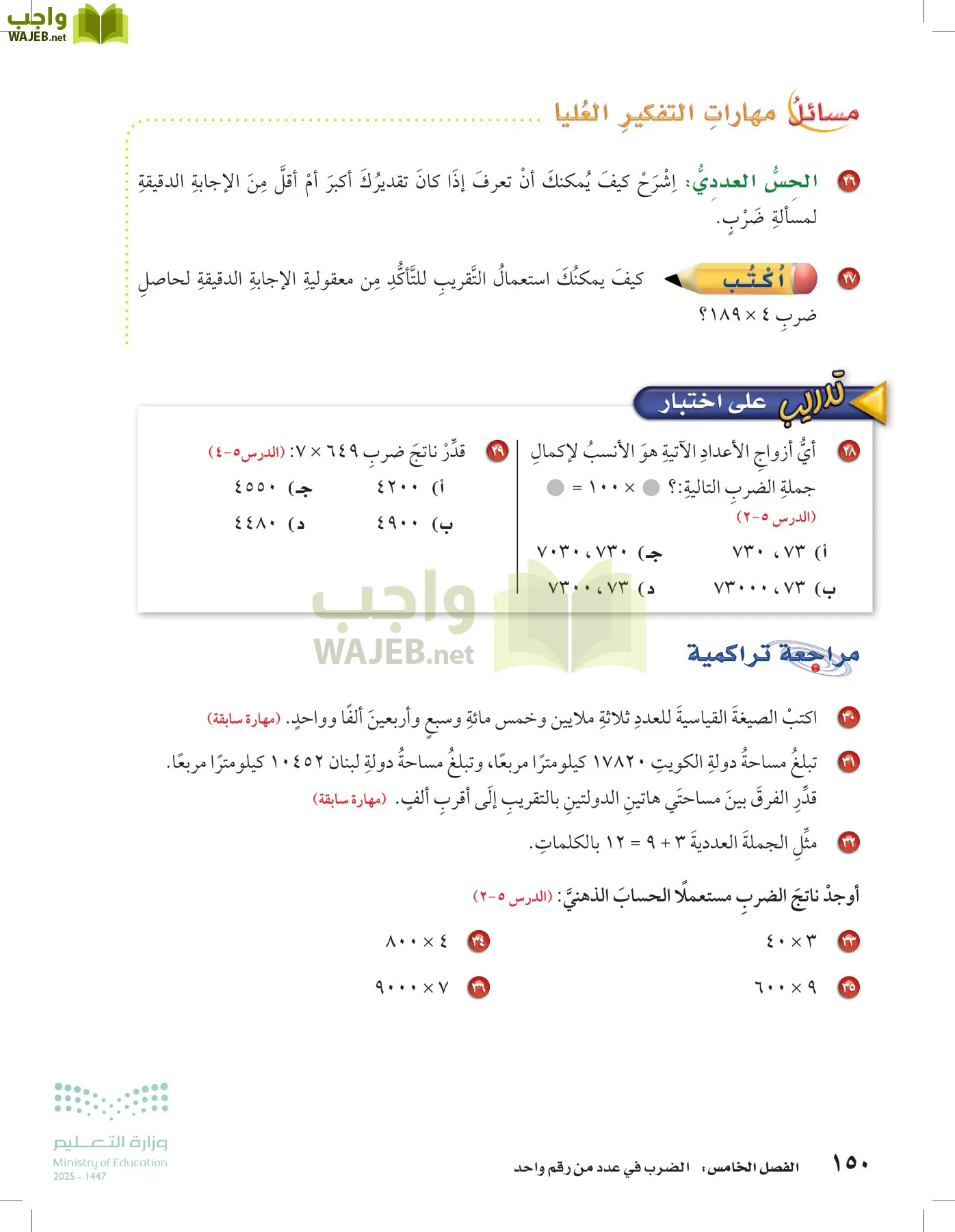 الرياضيات page-149