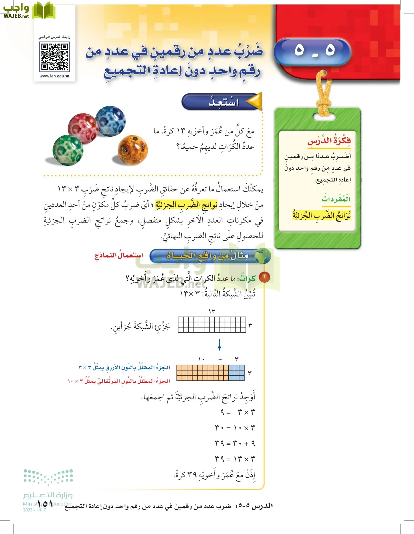 الرياضيات page-150