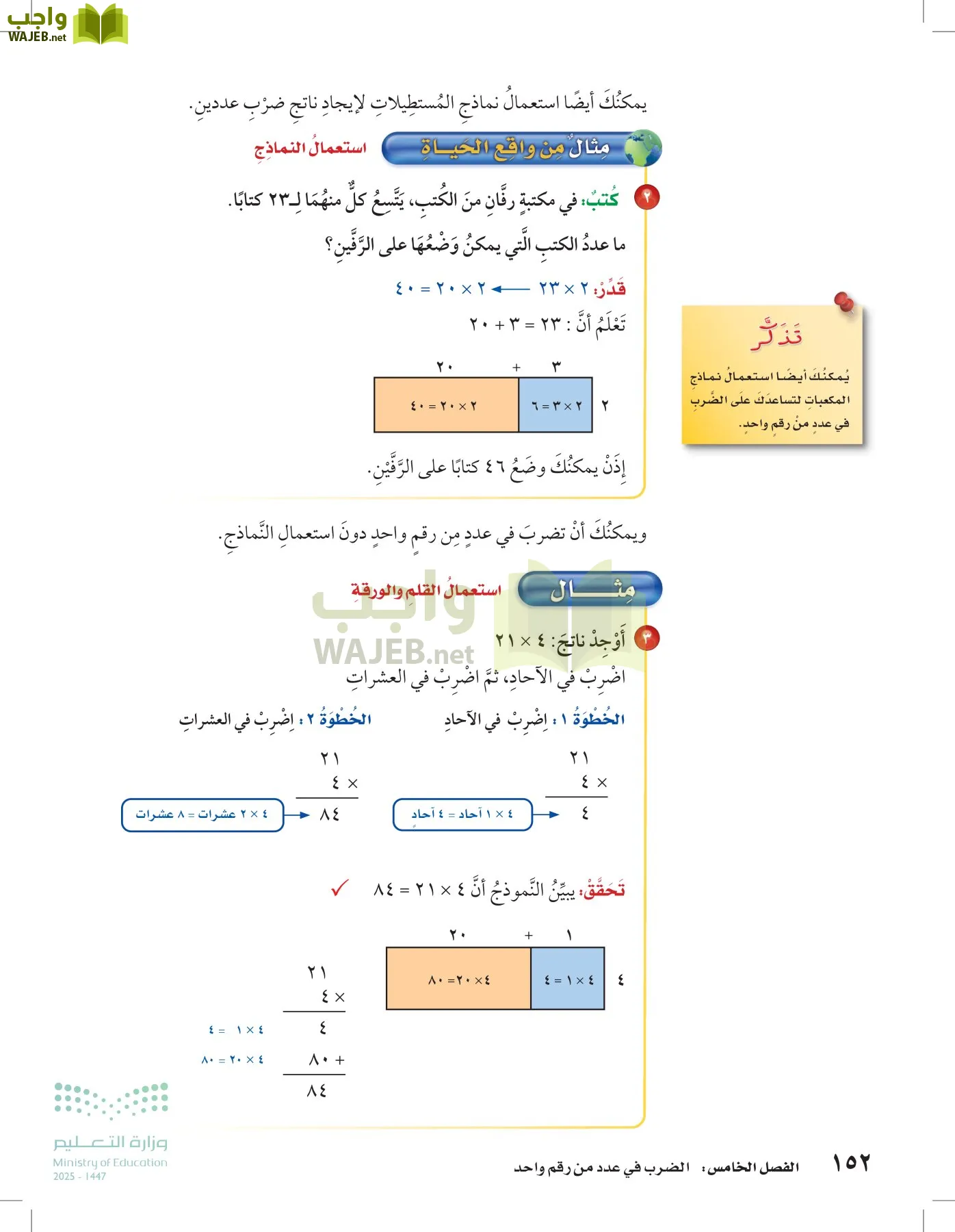 الرياضيات page-151