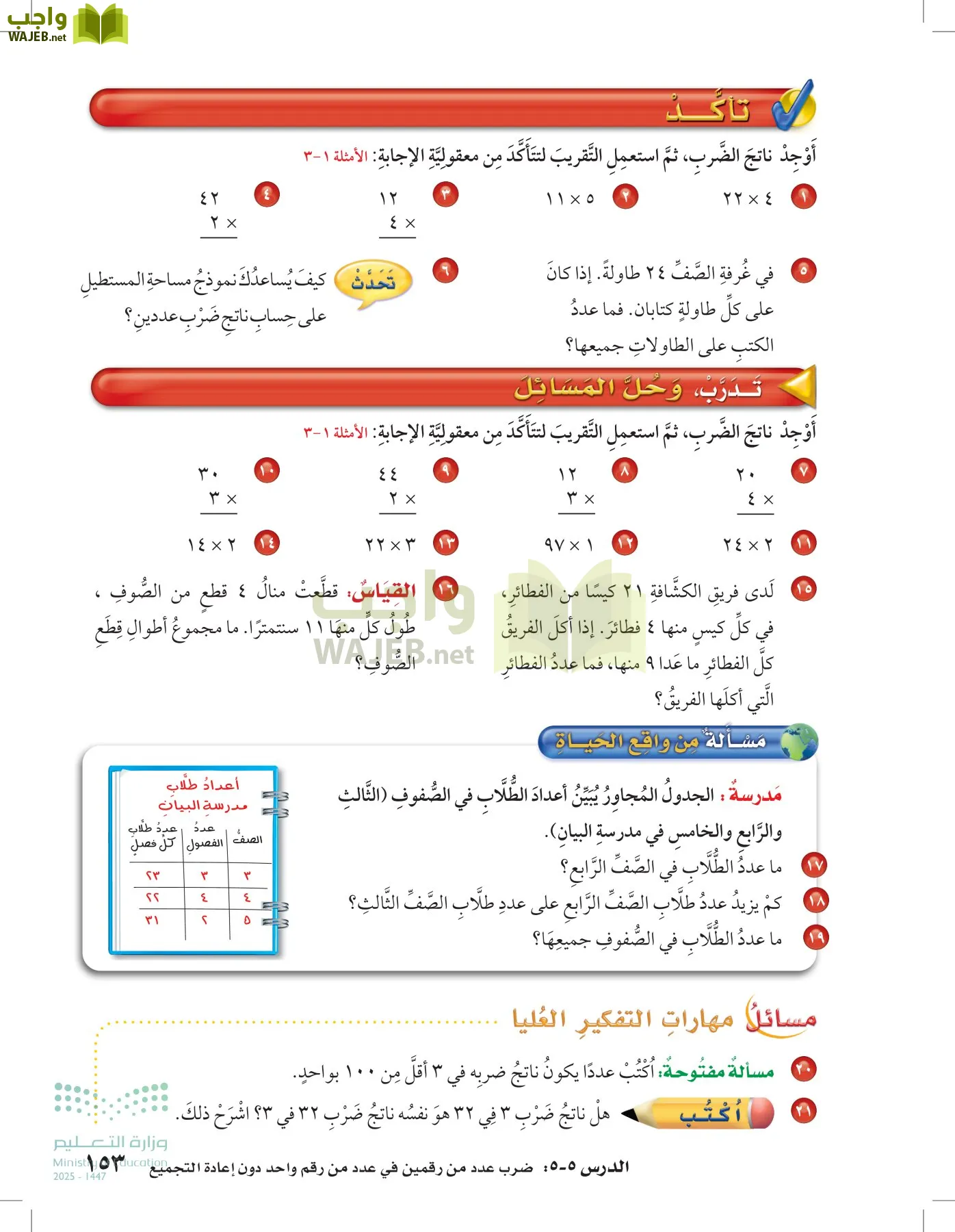 الرياضيات page-152