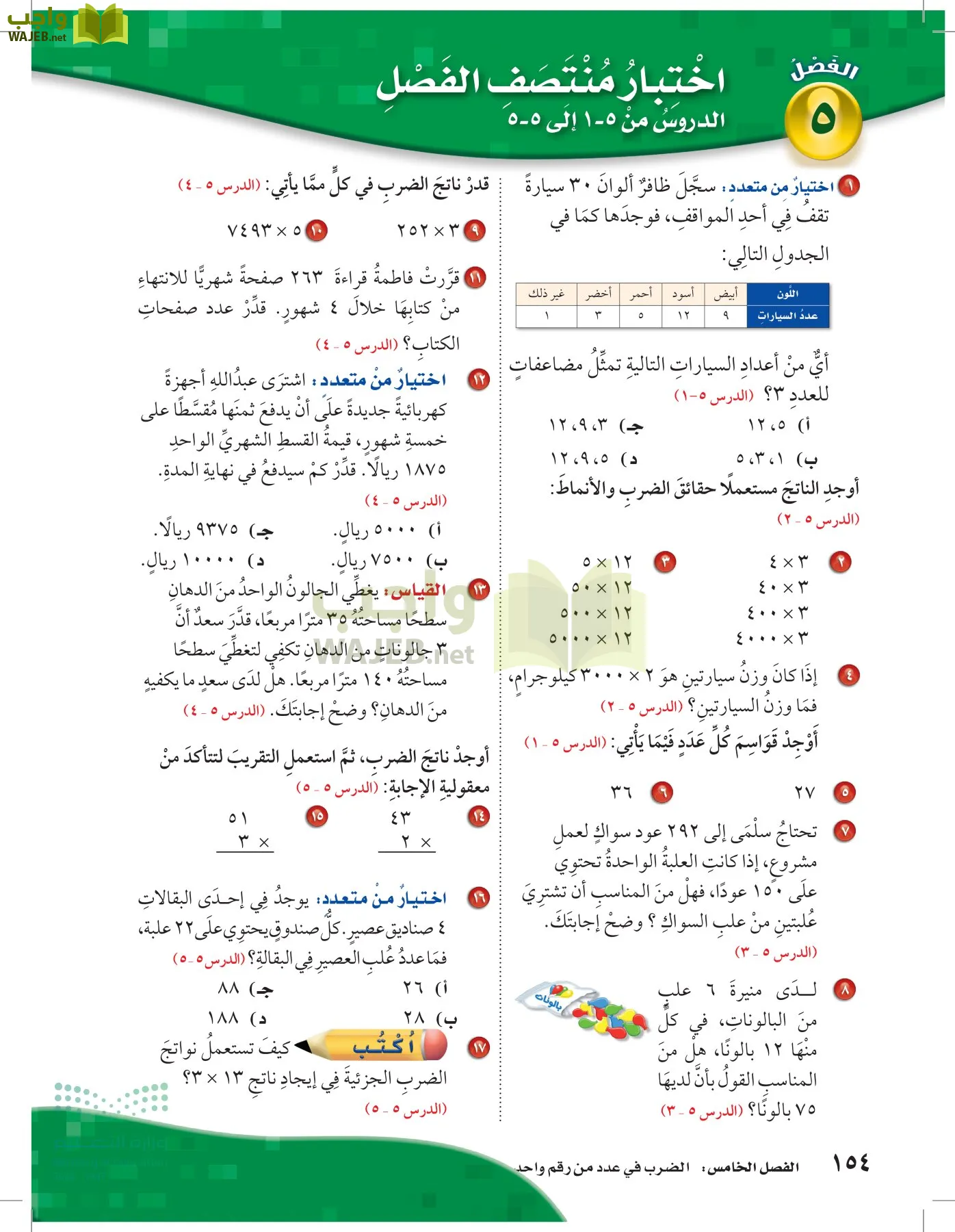 الرياضيات page-153