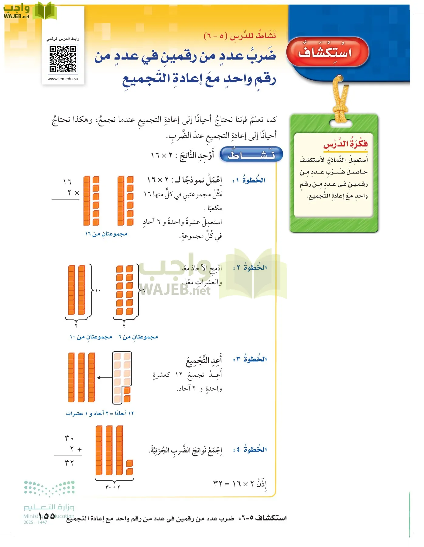 الرياضيات page-154