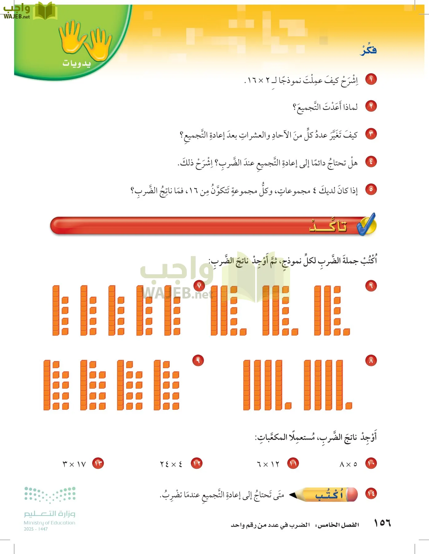 الرياضيات page-155