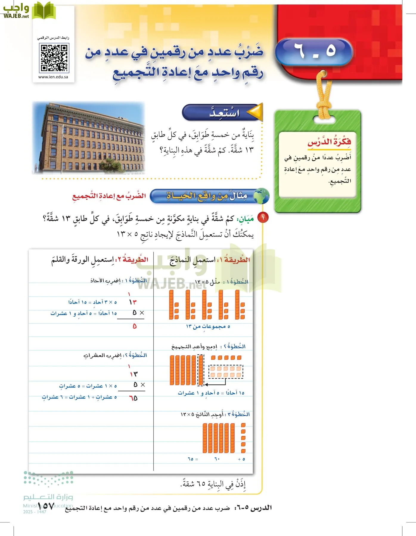 الرياضيات page-156
