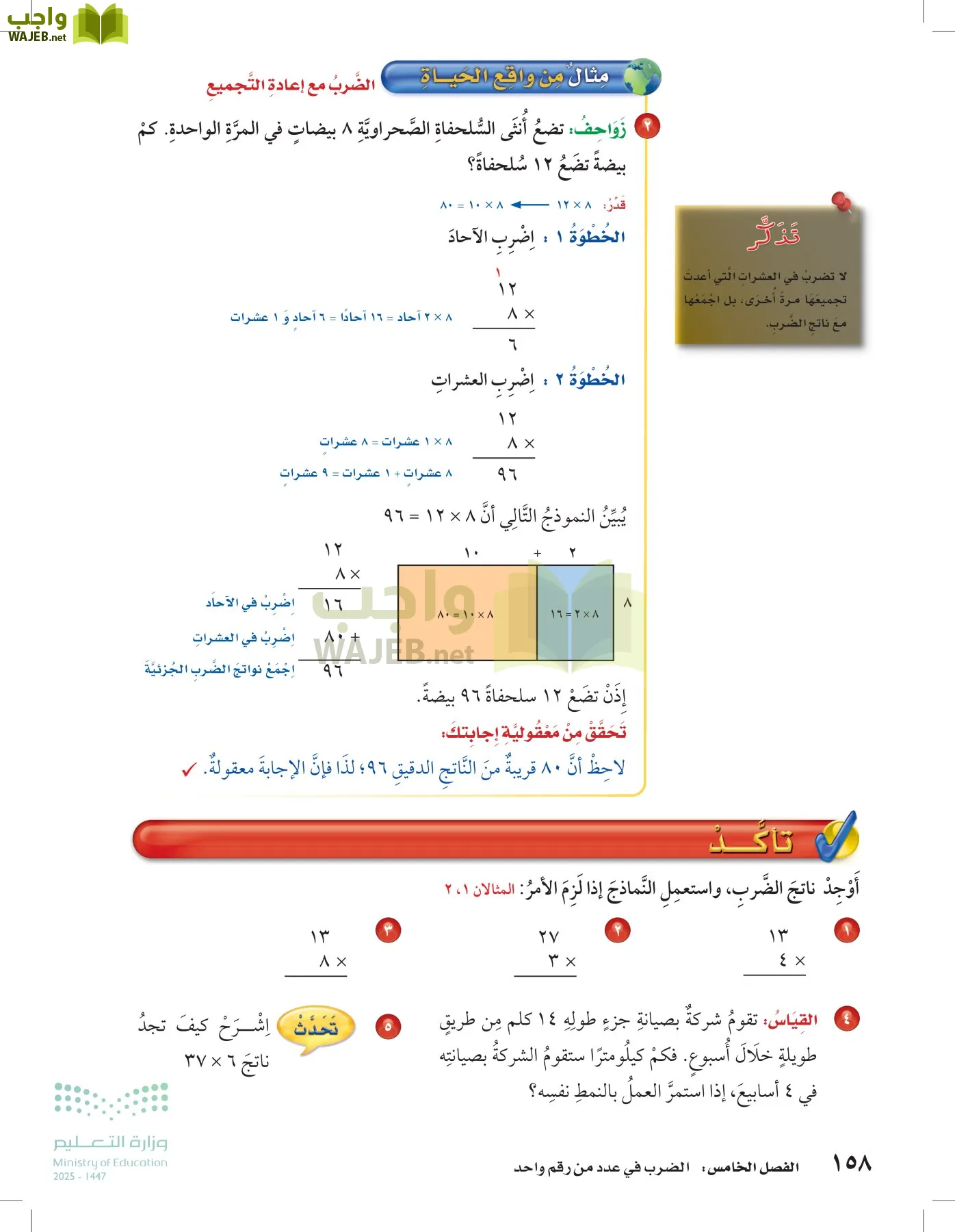 الرياضيات page-157