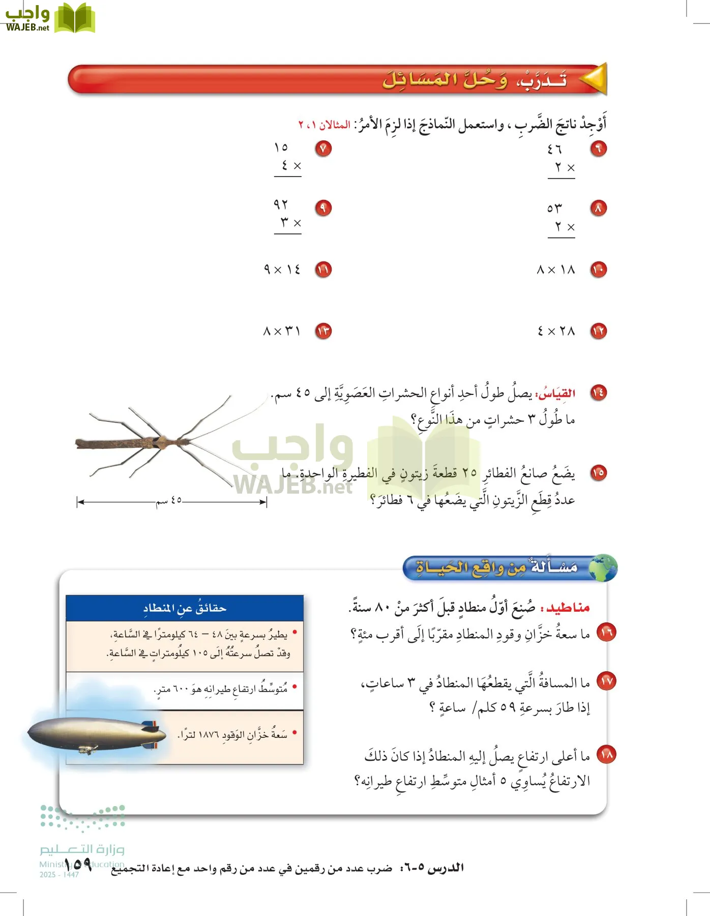 الرياضيات page-158