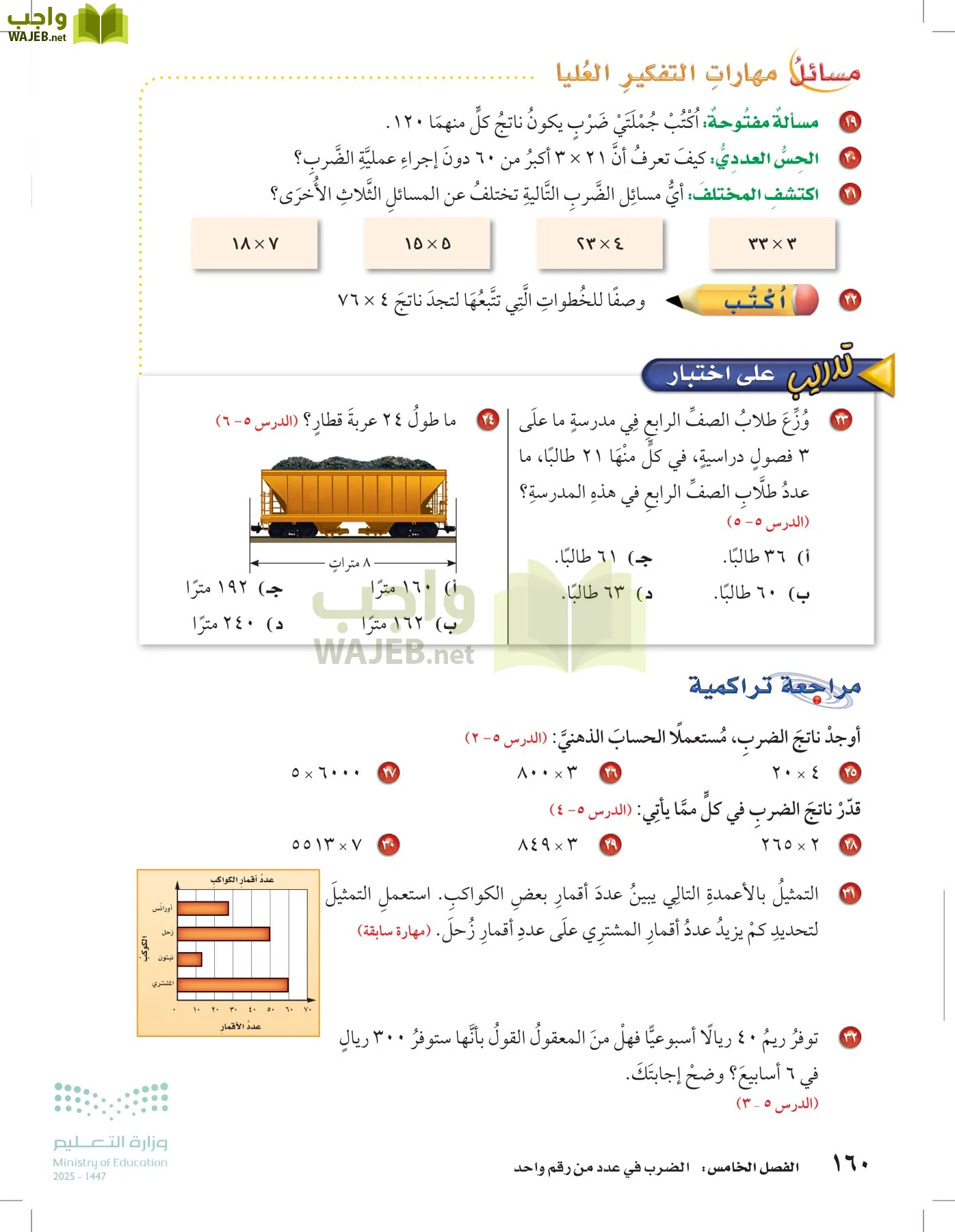 الرياضيات page-159