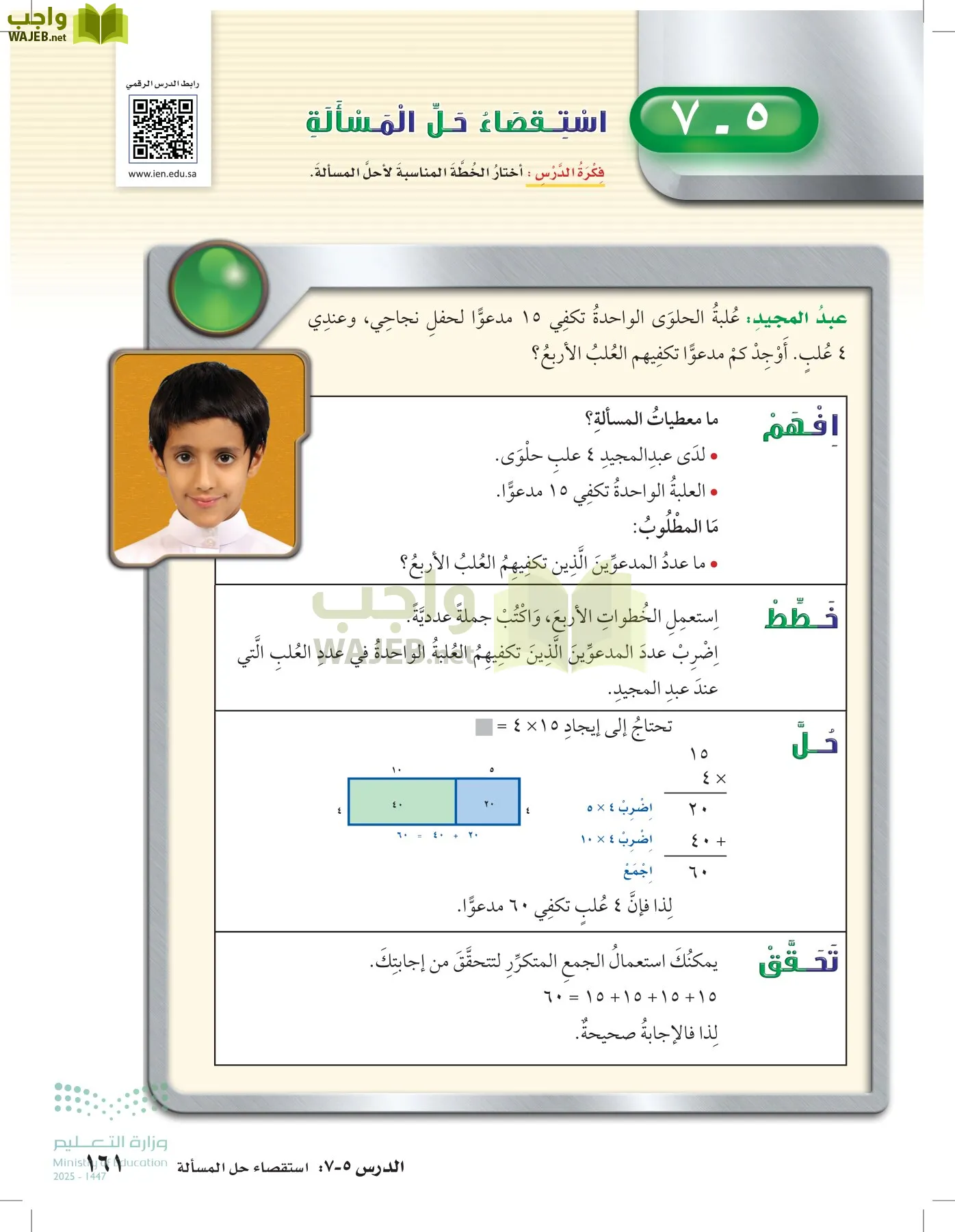 الرياضيات page-160