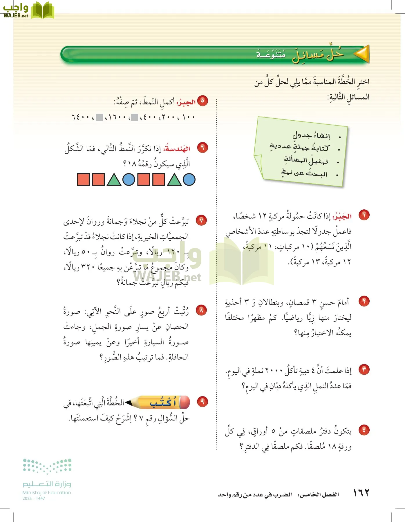 الرياضيات page-161