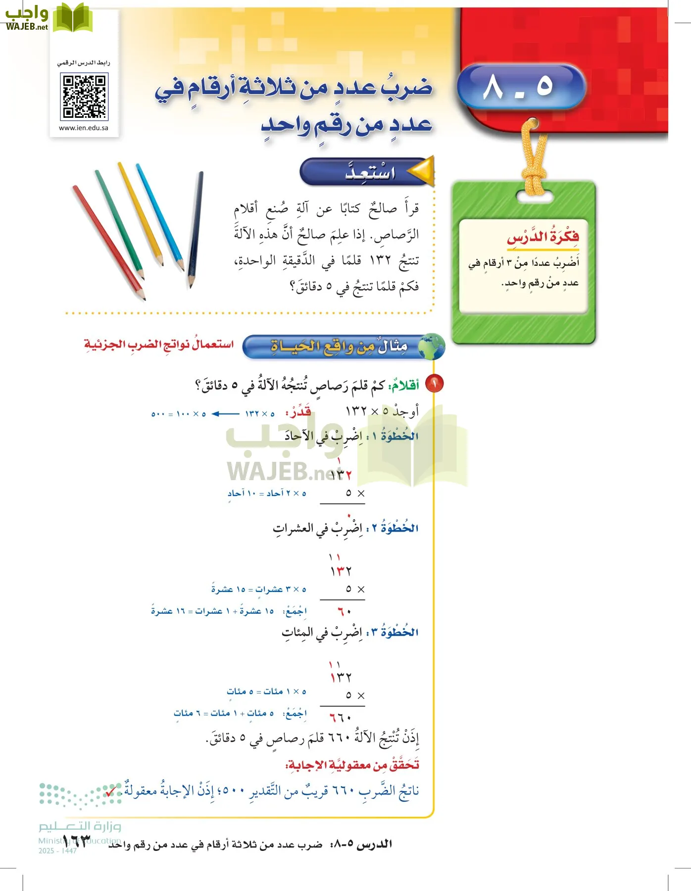الرياضيات page-162