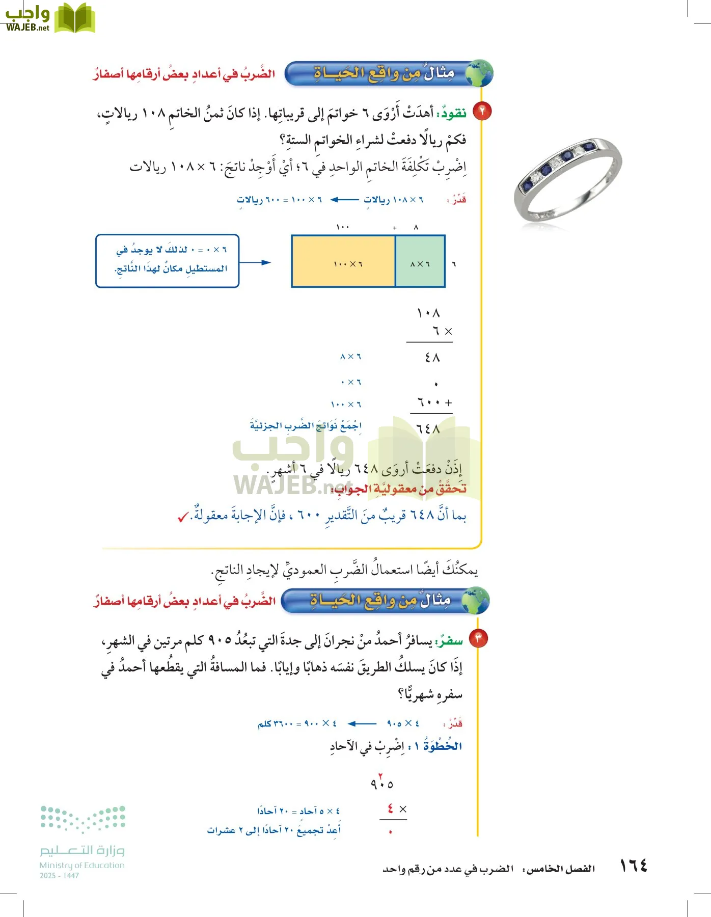 الرياضيات page-163