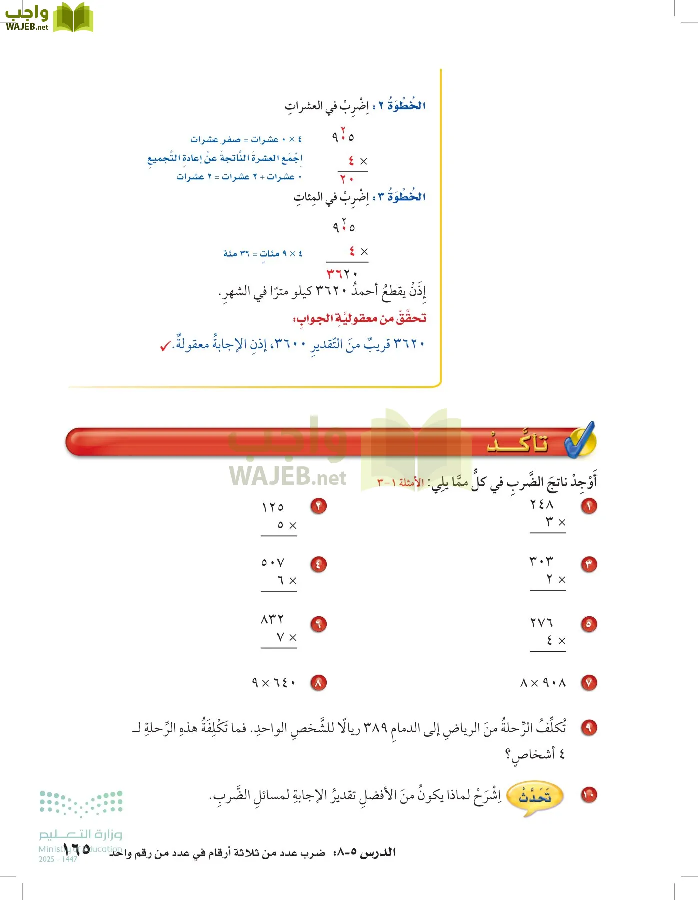 الرياضيات page-164