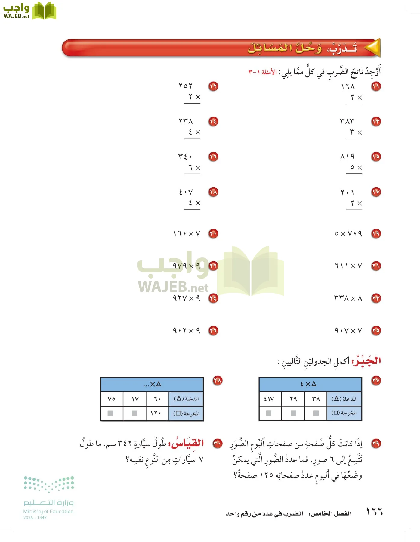 الرياضيات page-165