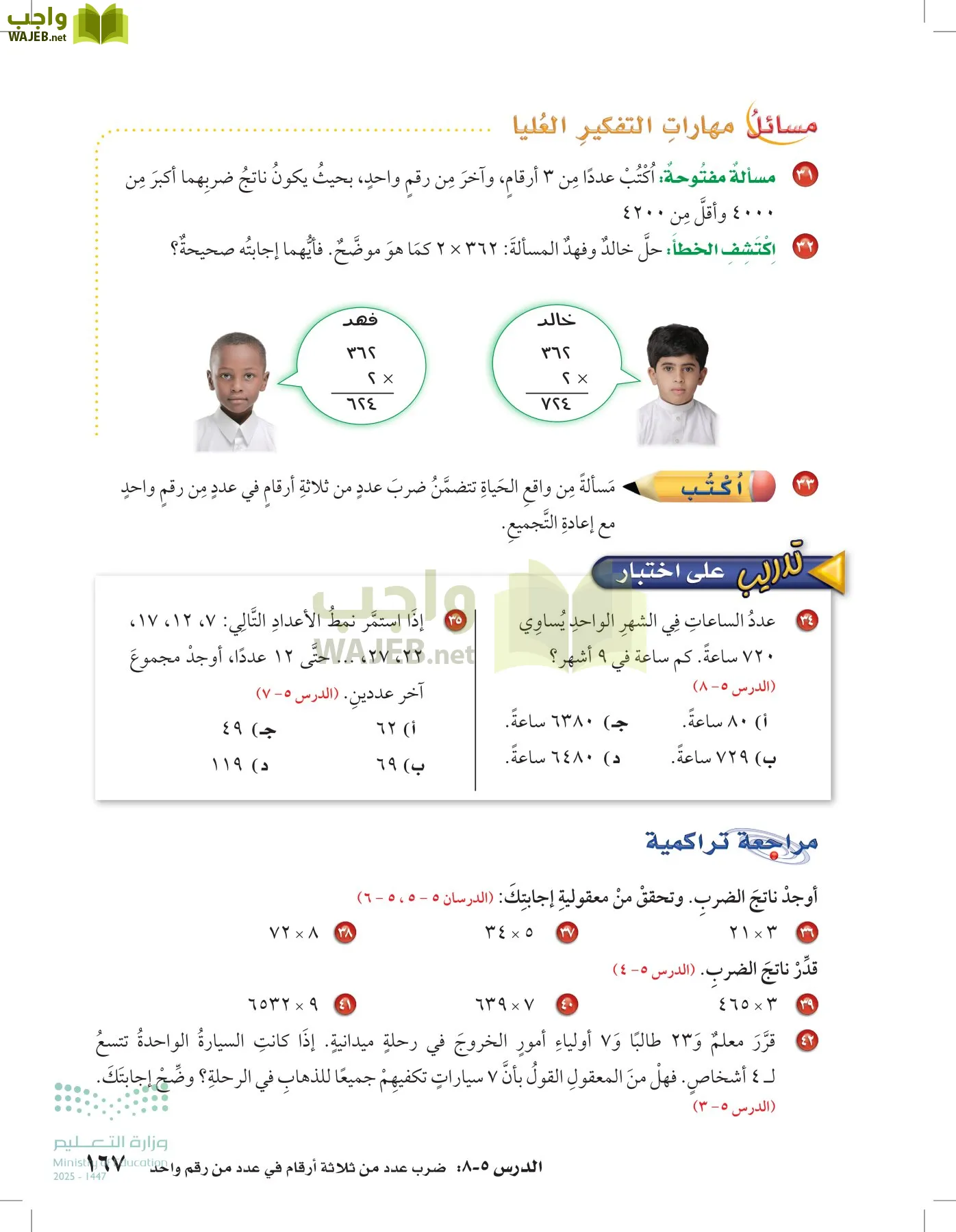 الرياضيات page-166