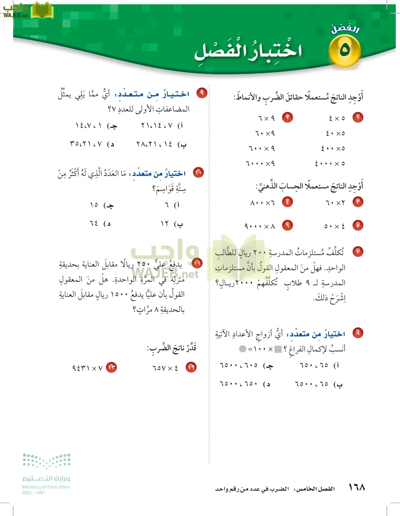 الرياضيات page-167