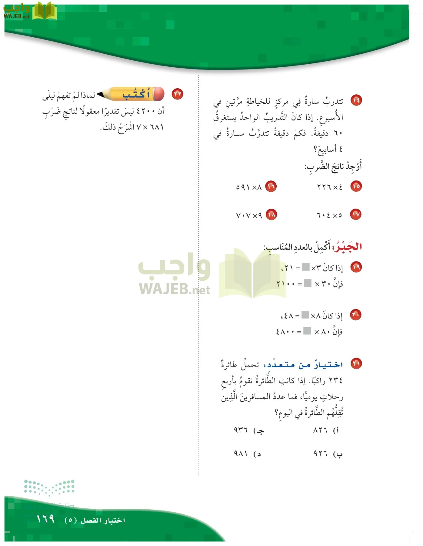 الرياضيات page-168