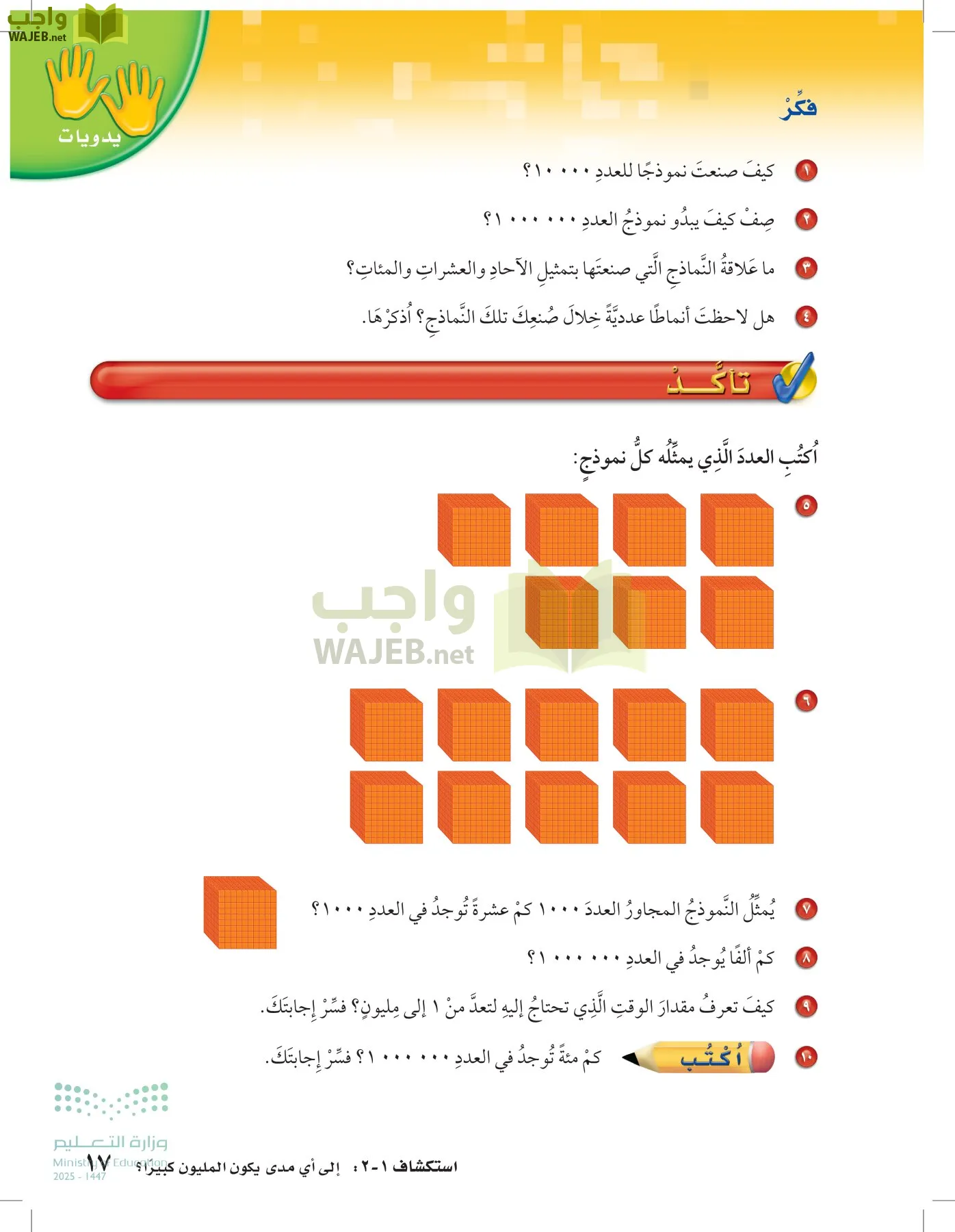 الرياضيات page-16