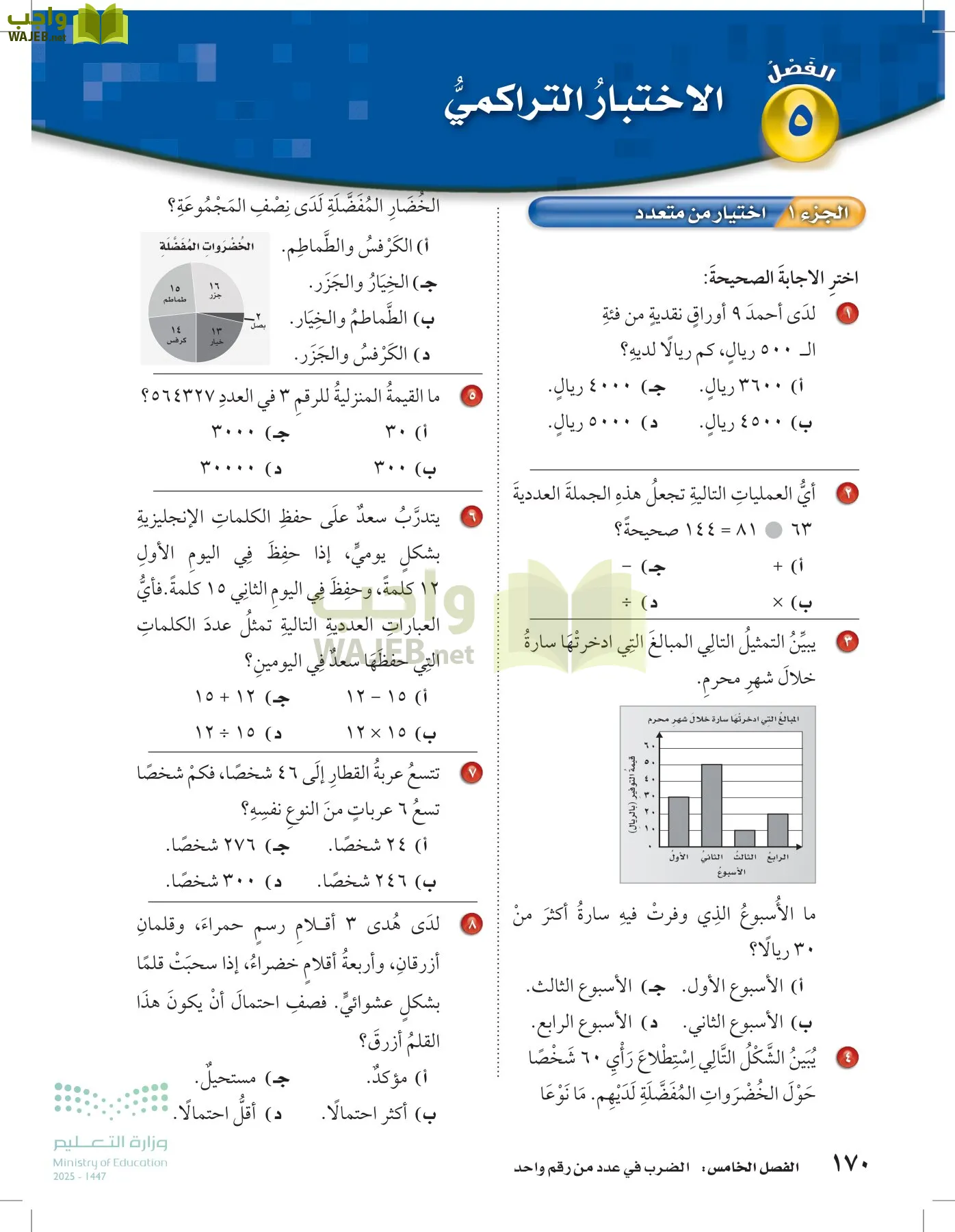 الرياضيات page-169