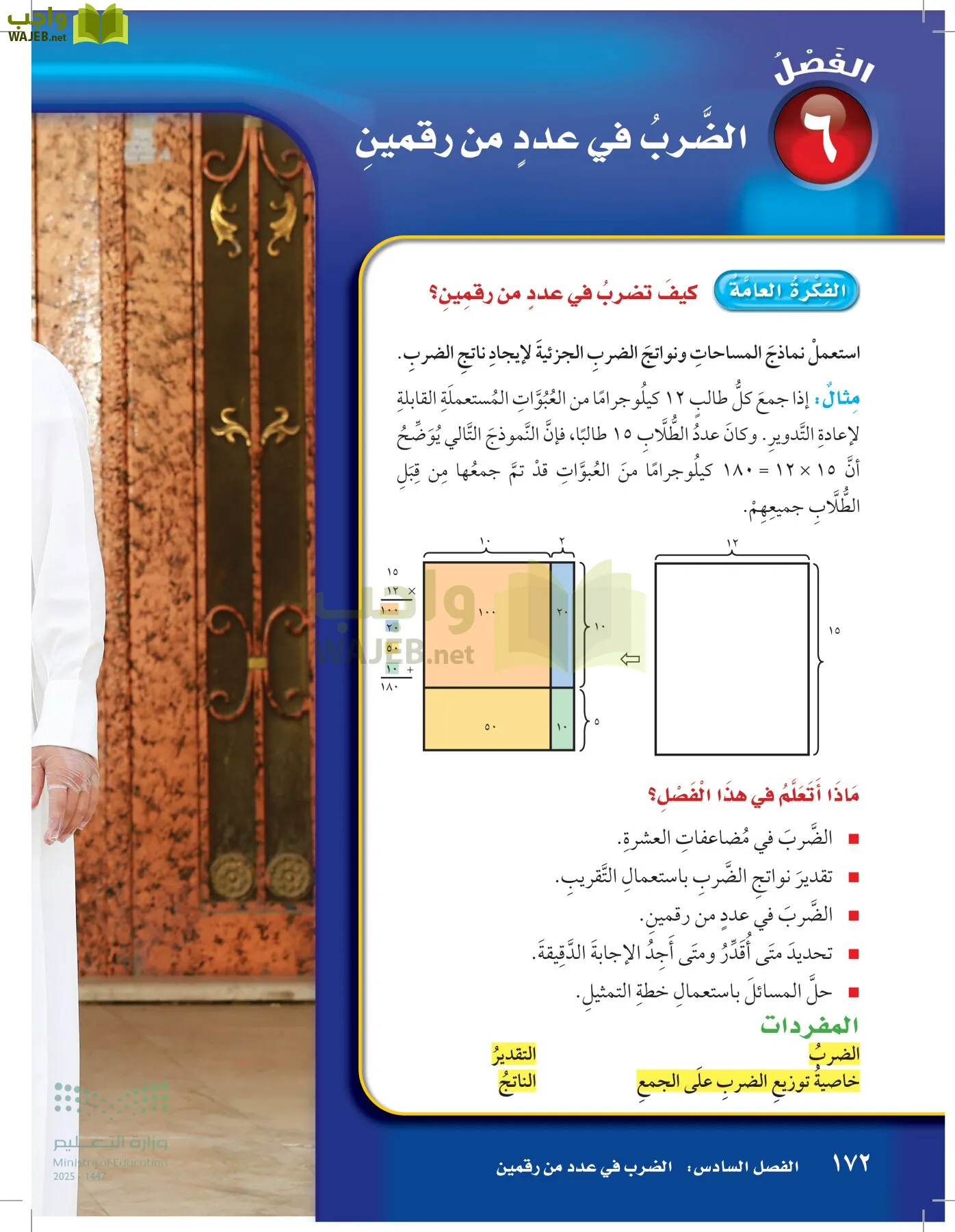 الرياضيات page-171