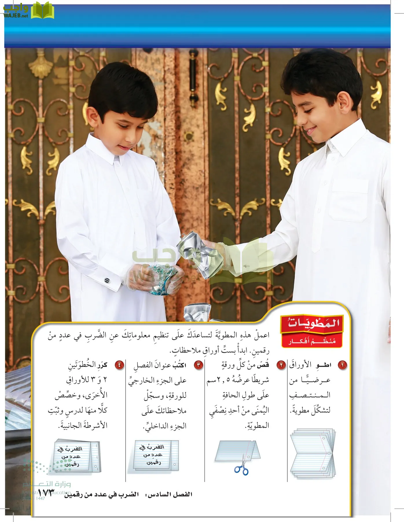 الرياضيات page-172