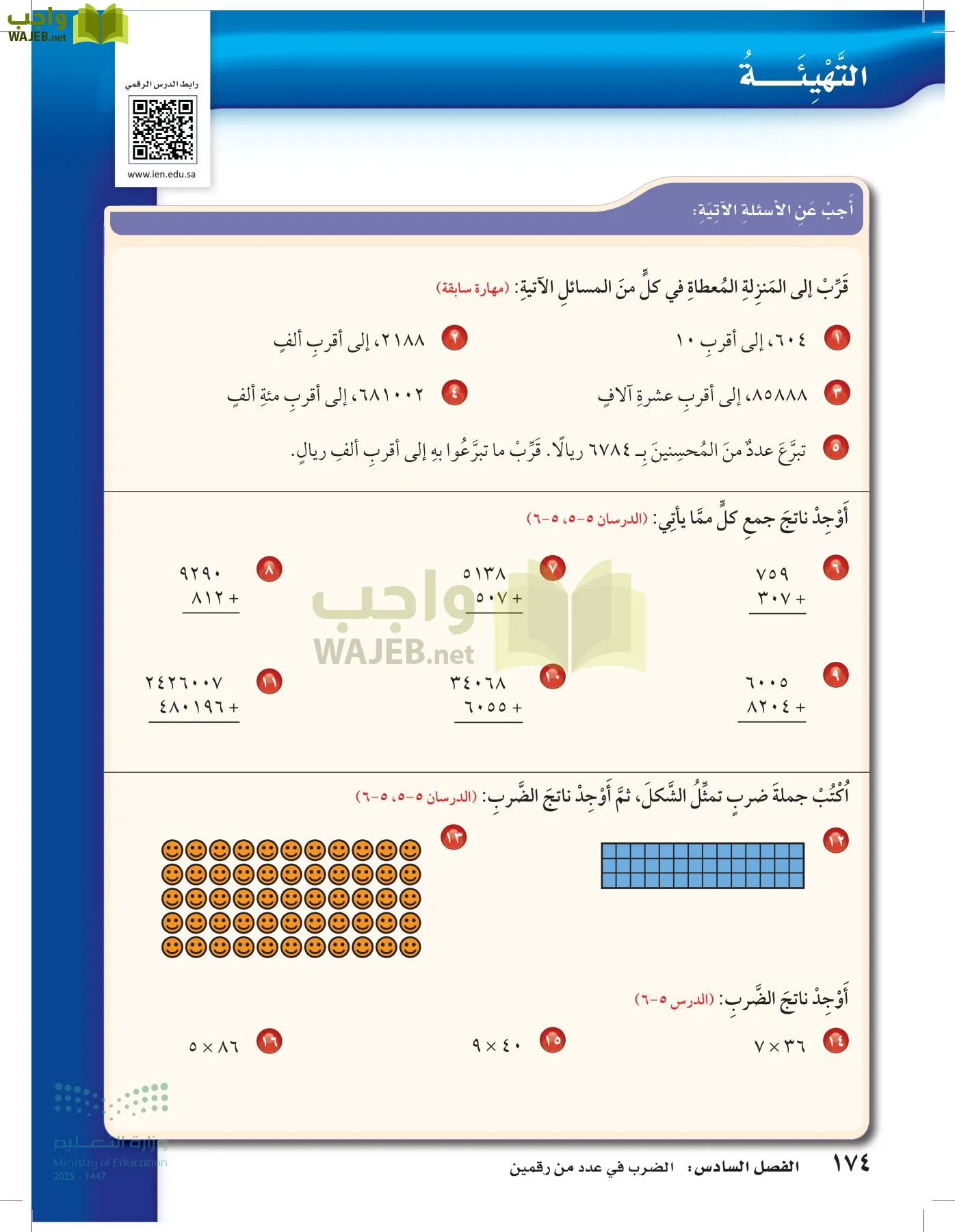 الرياضيات page-173