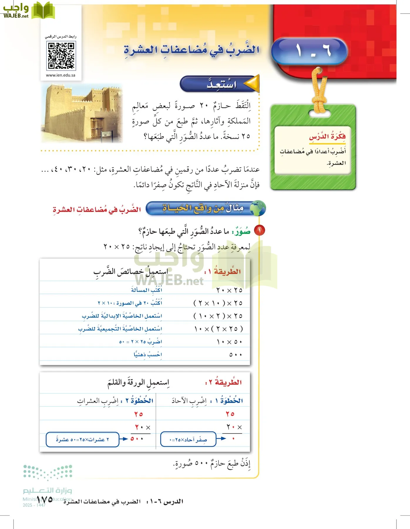 الرياضيات page-174